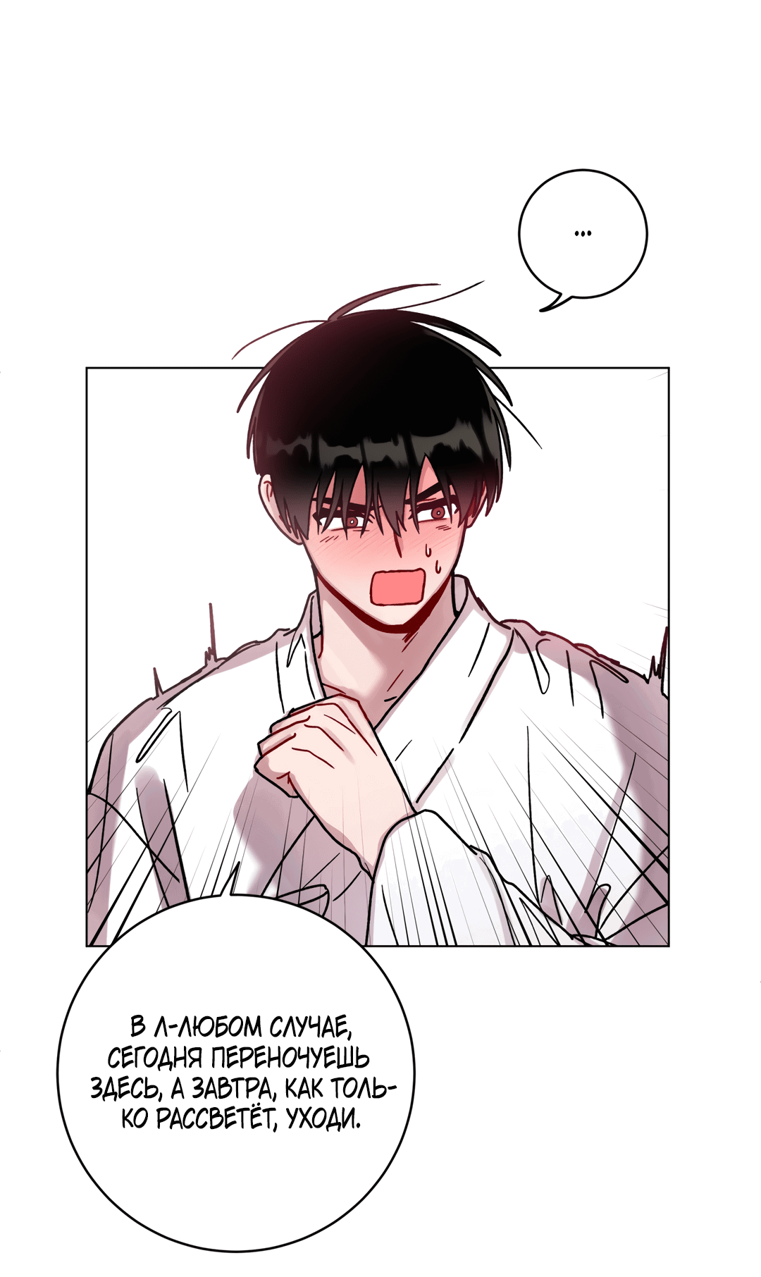 Манга Летний дождь - Глава 83 Страница 10