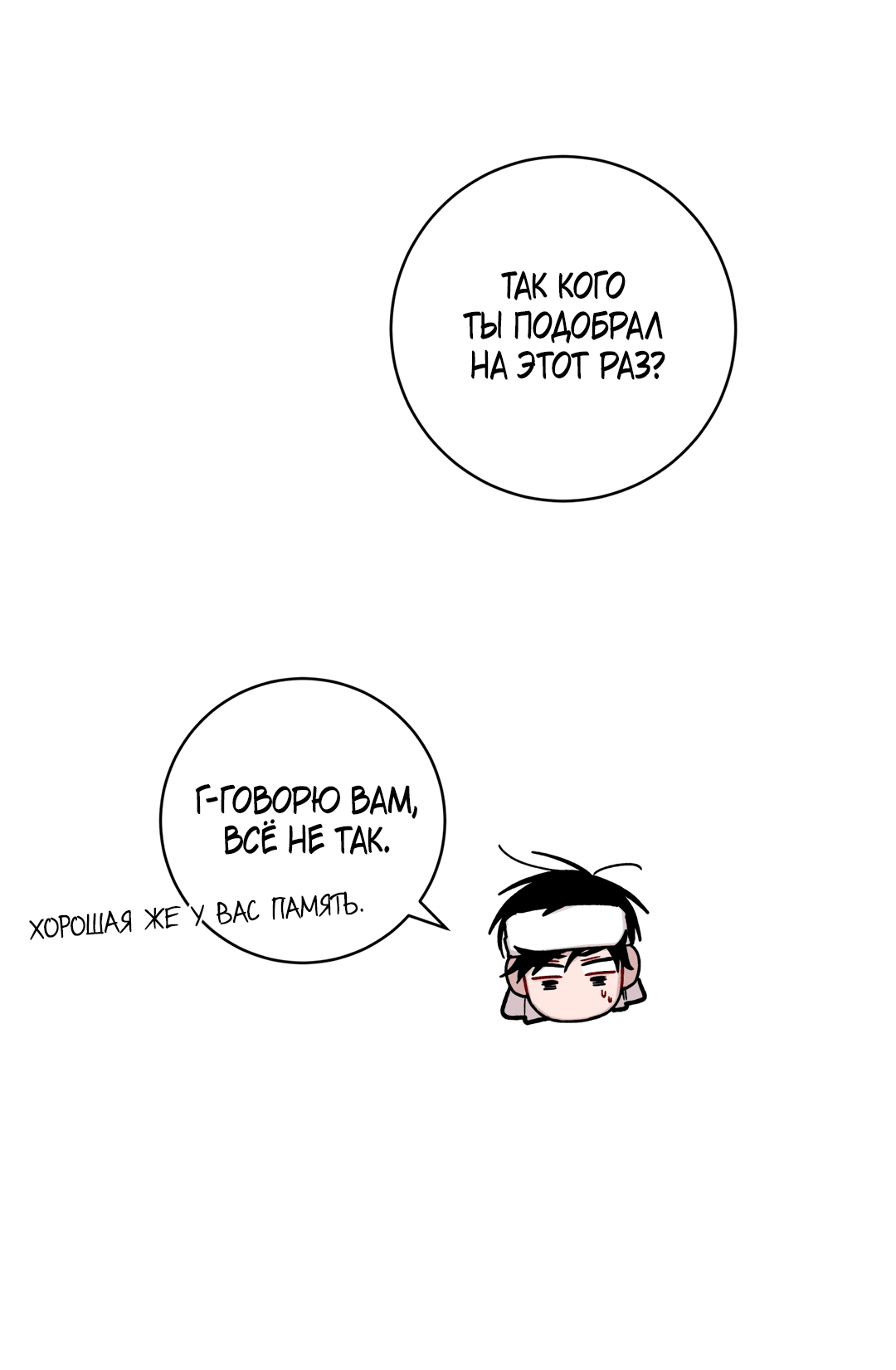 Манга Летний дождь - Глава 83 Страница 50