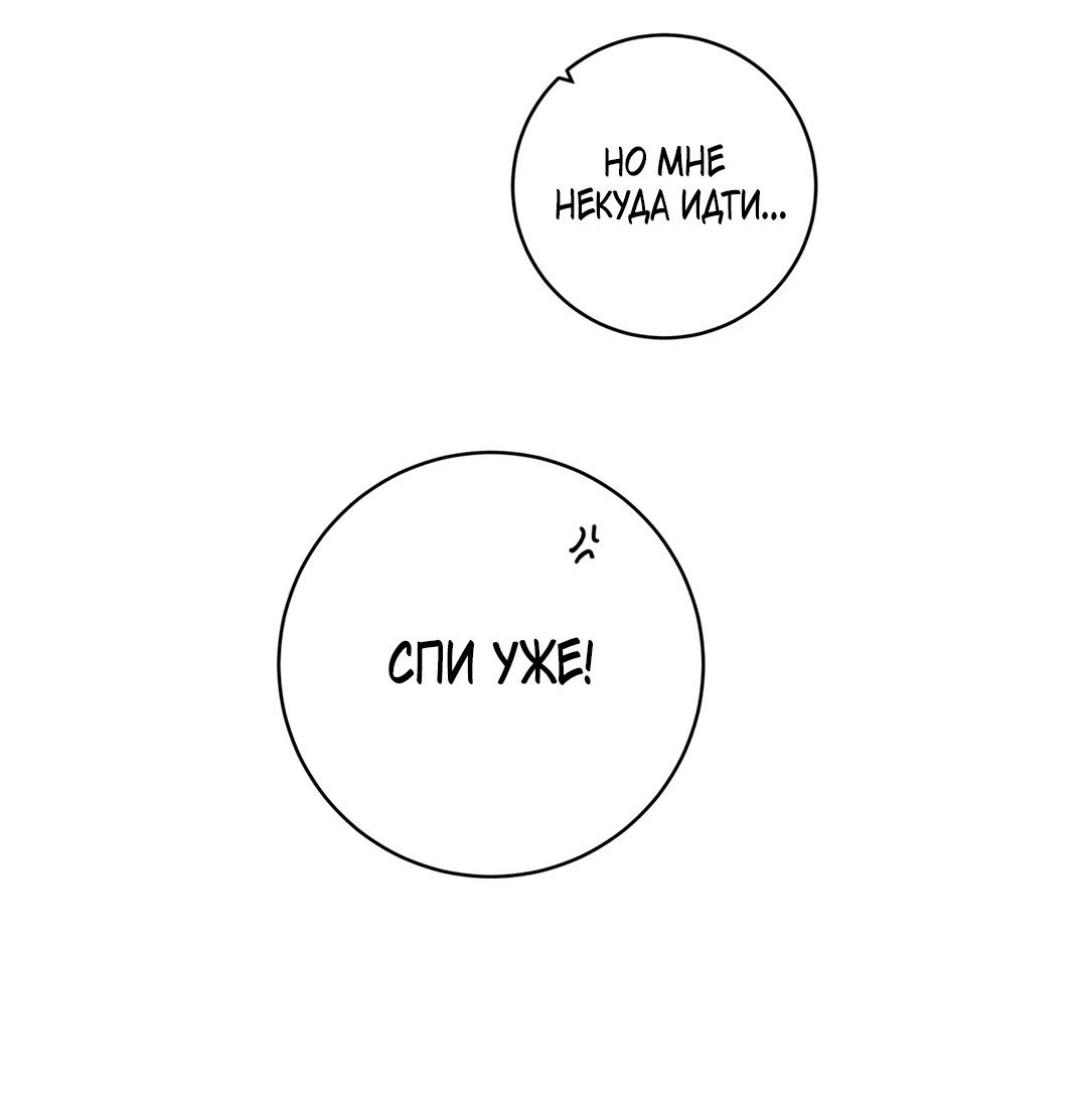 Манга Летний дождь - Глава 83 Страница 11