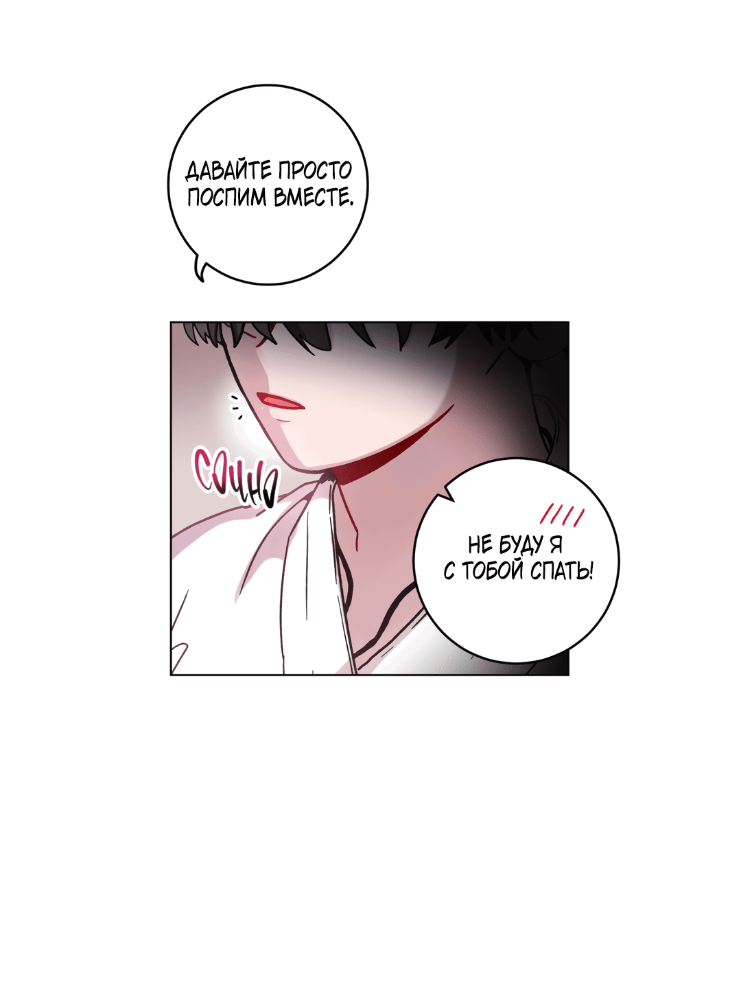 Манга Летний дождь - Глава 83 Страница 32