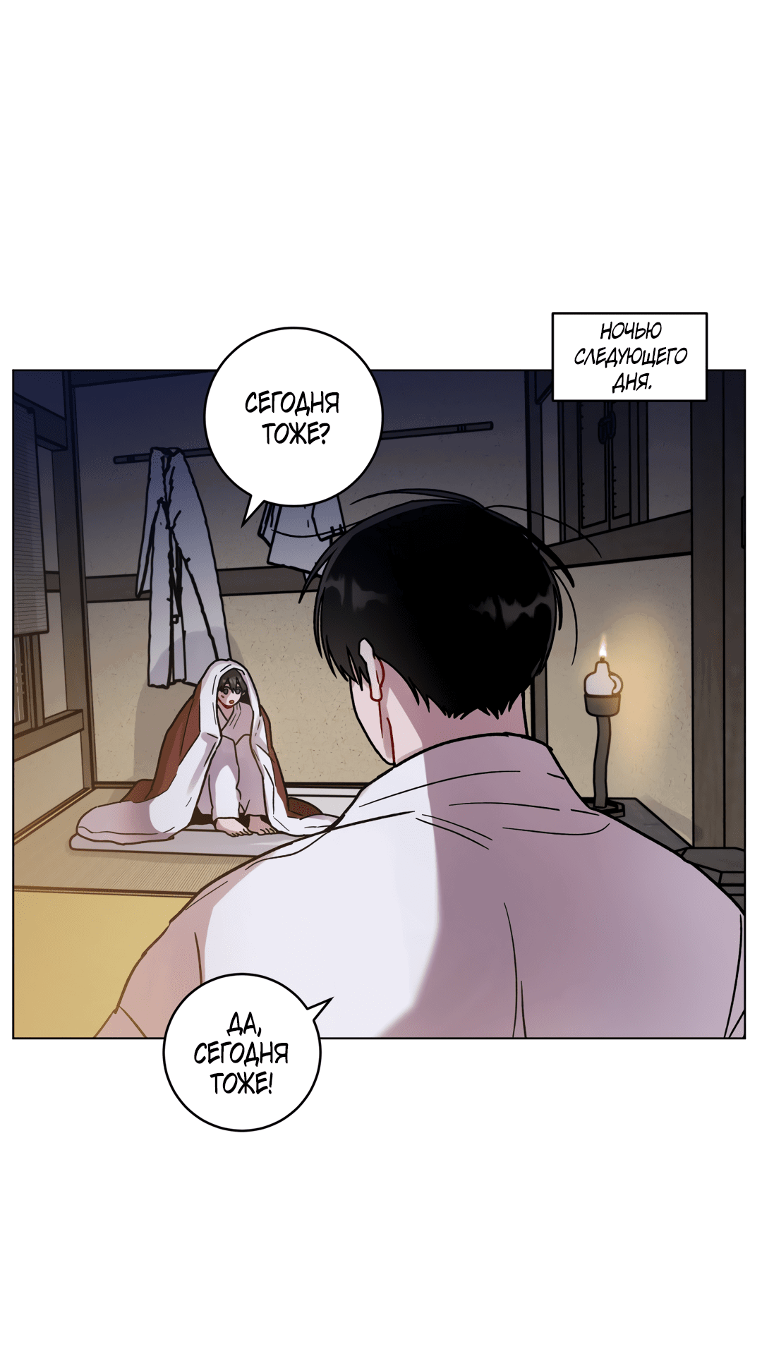 Манга Летний дождь - Глава 83 Страница 33