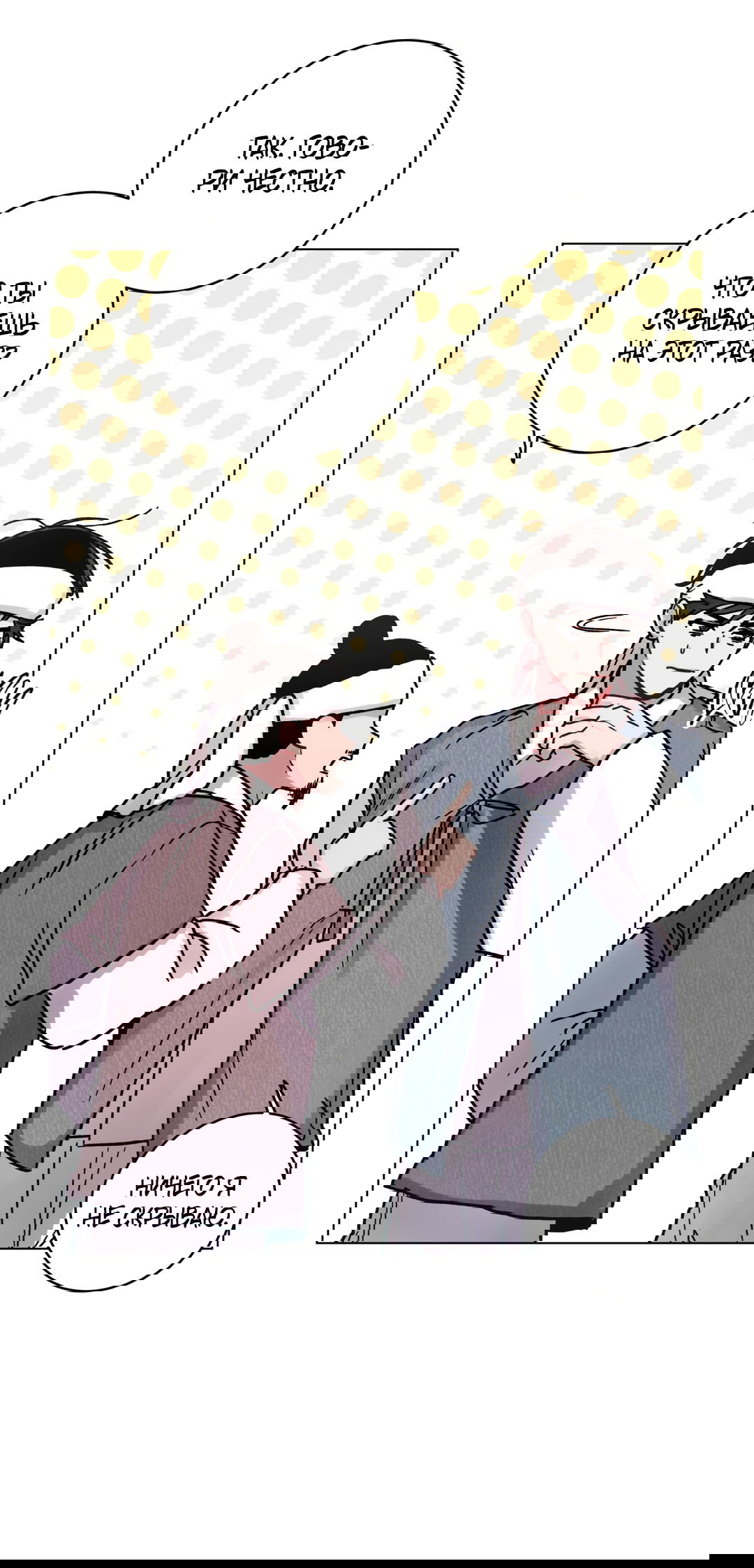 Манга Летний дождь - Глава 83 Страница 46