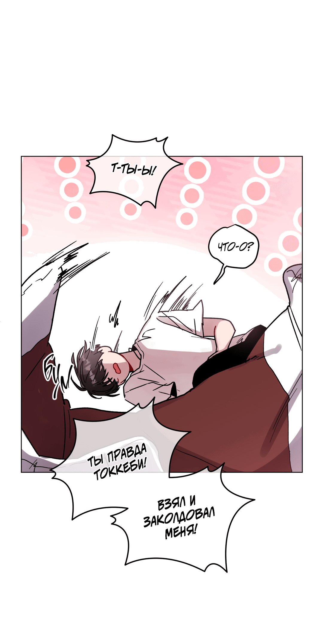 Манга Летний дождь - Глава 83 Страница 28