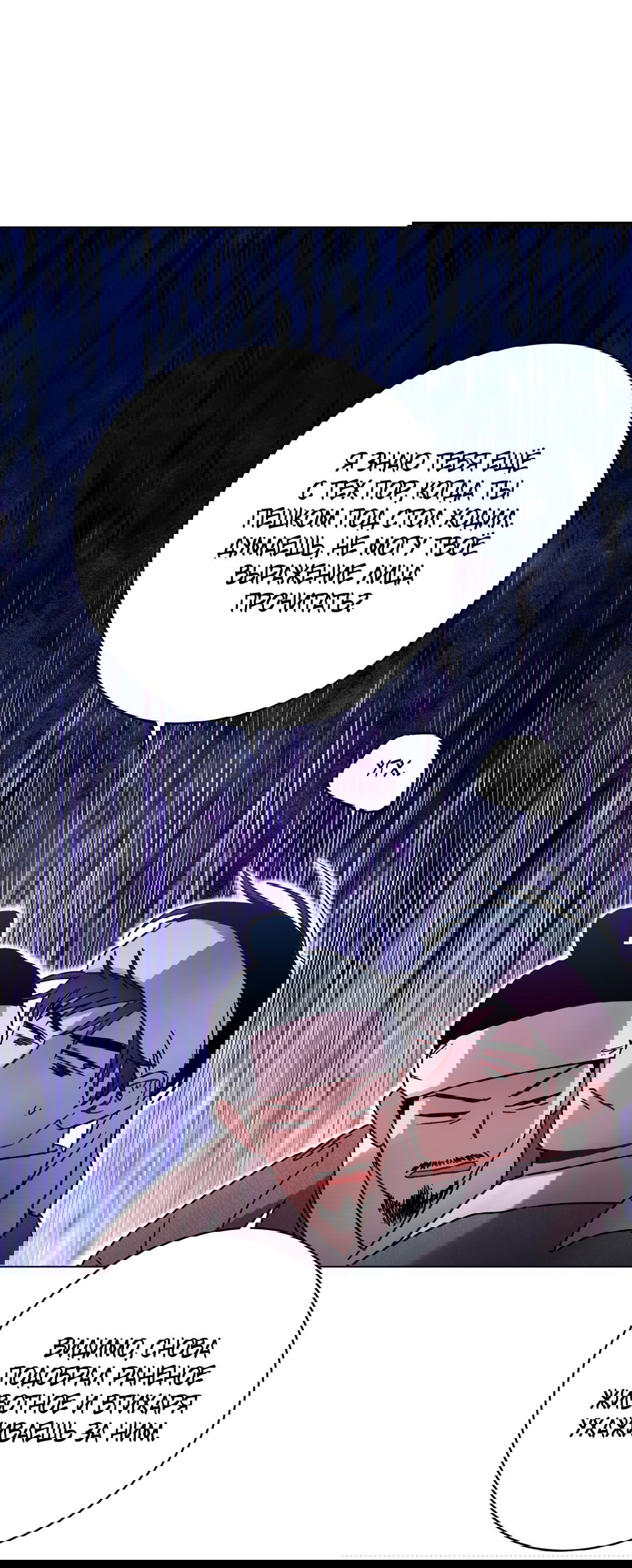 Манга Летний дождь - Глава 83 Страница 47