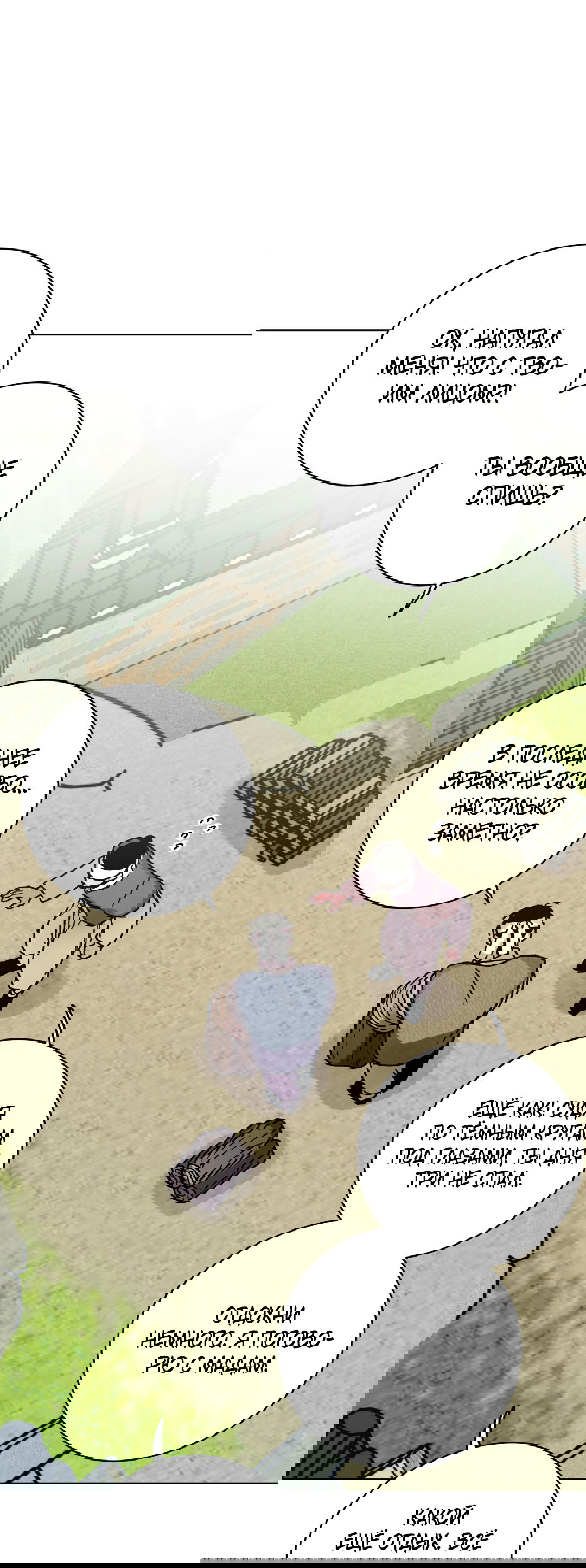 Манга Летний дождь - Глава 83 Страница 44