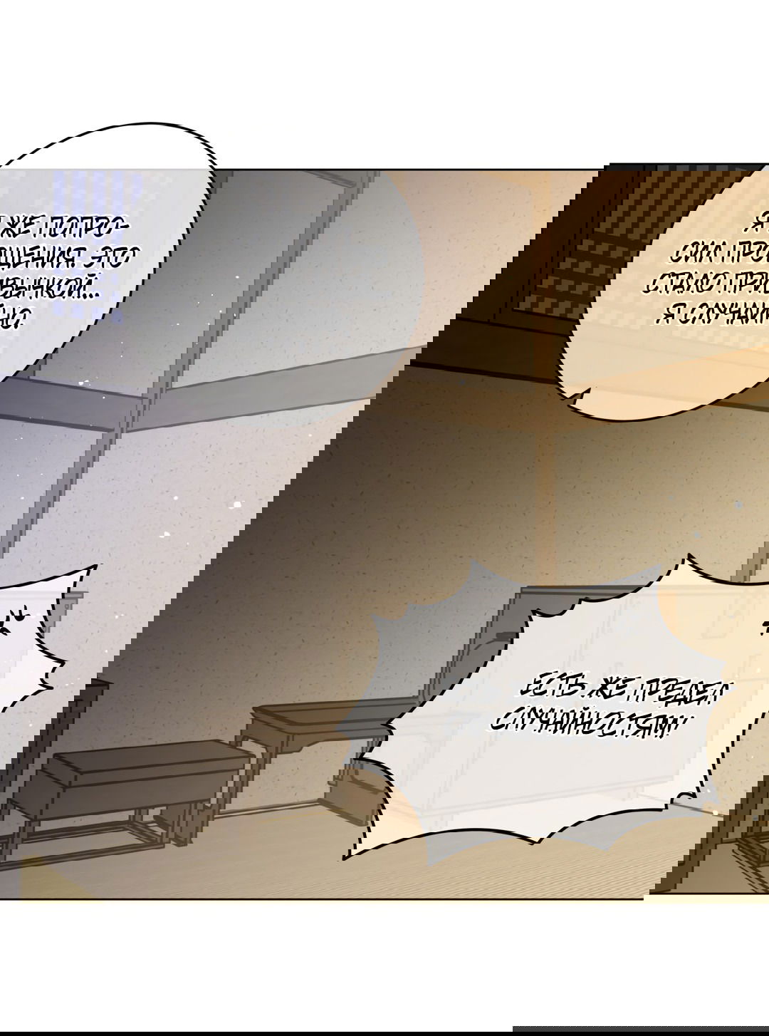 Манга Летний дождь - Глава 83 Страница 6