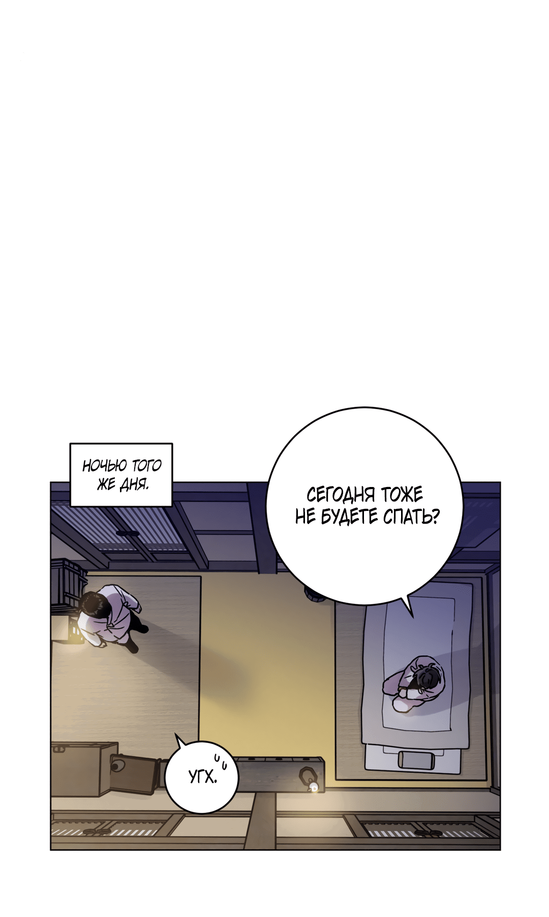 Манга Летний дождь - Глава 83 Страница 31