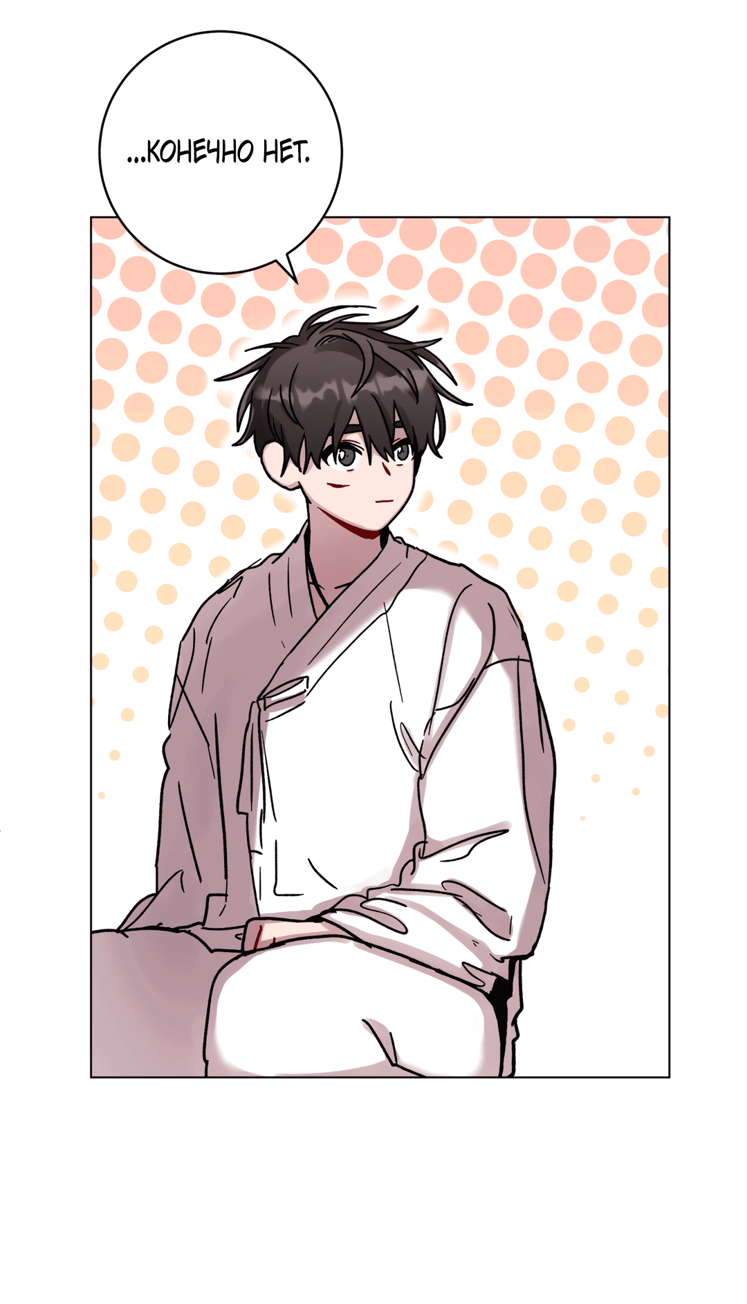 Манга Летний дождь - Глава 83 Страница 57