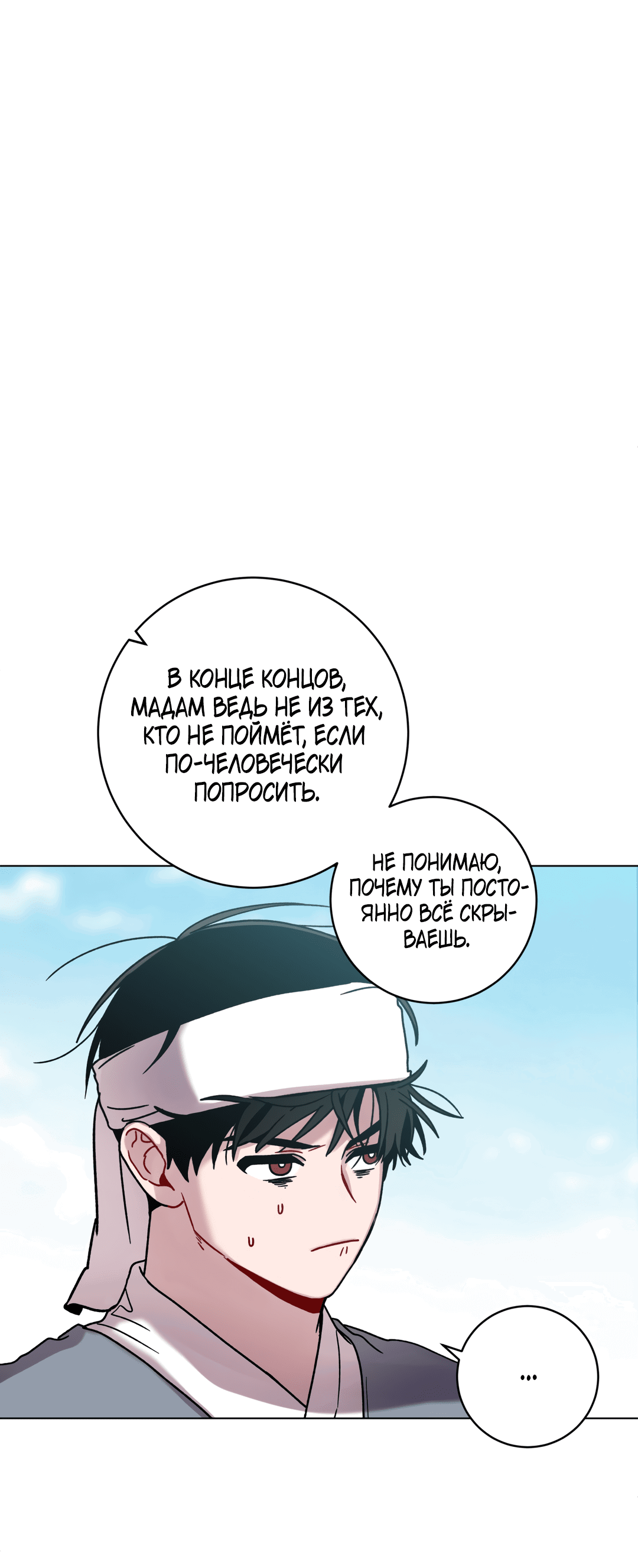 Манга Летний дождь - Глава 83 Страница 52
