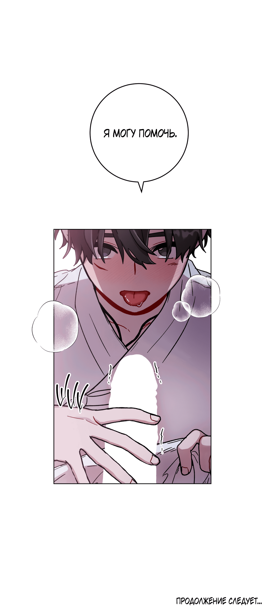 Манга Летний дождь - Глава 83 Страница 76