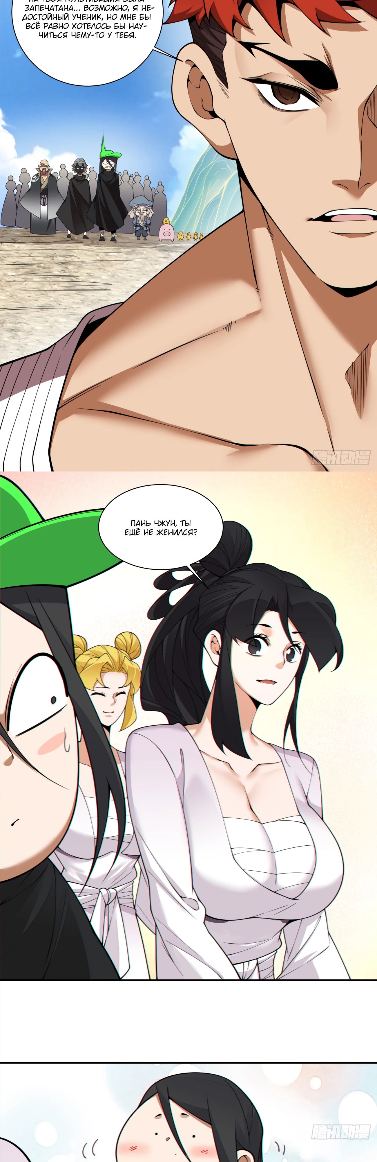 Манга Все мои ученики большие злодеи - Глава 328 Страница 28