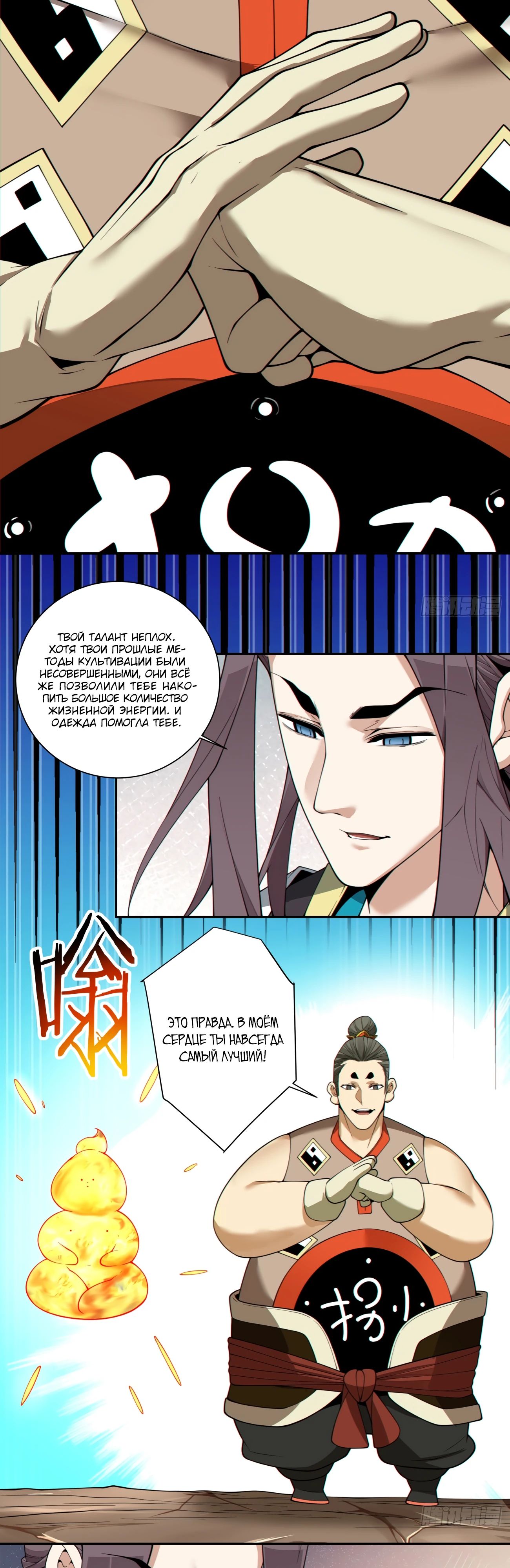 Манга Все мои ученики большие злодеи - Глава 328 Страница 21