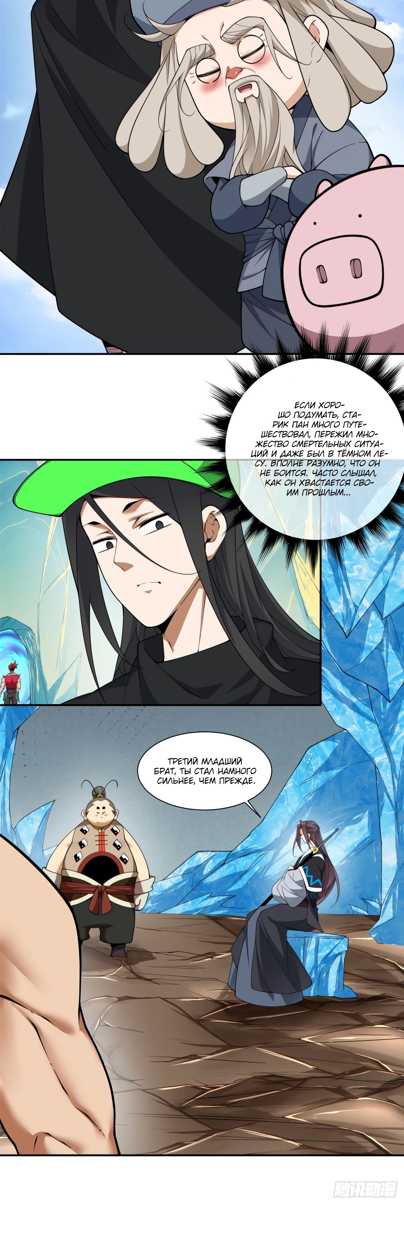 Манга Все мои ученики большие злодеи - Глава 328 Страница 26