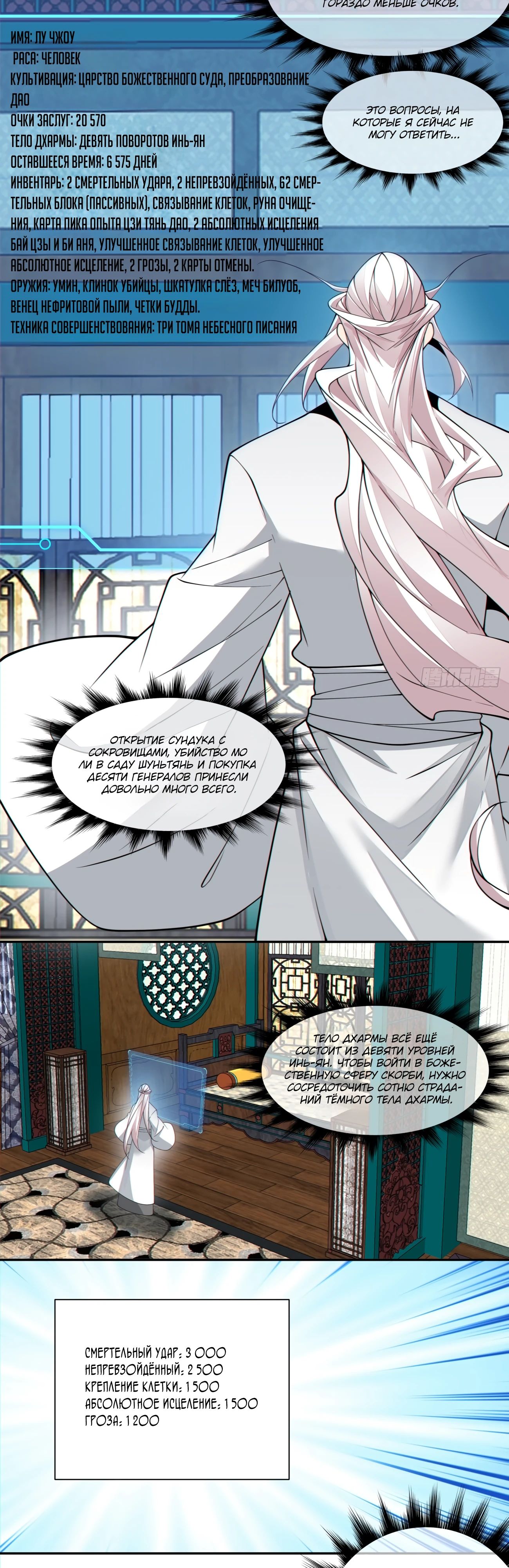 Манга Все мои ученики большие злодеи - Глава 328 Страница 16