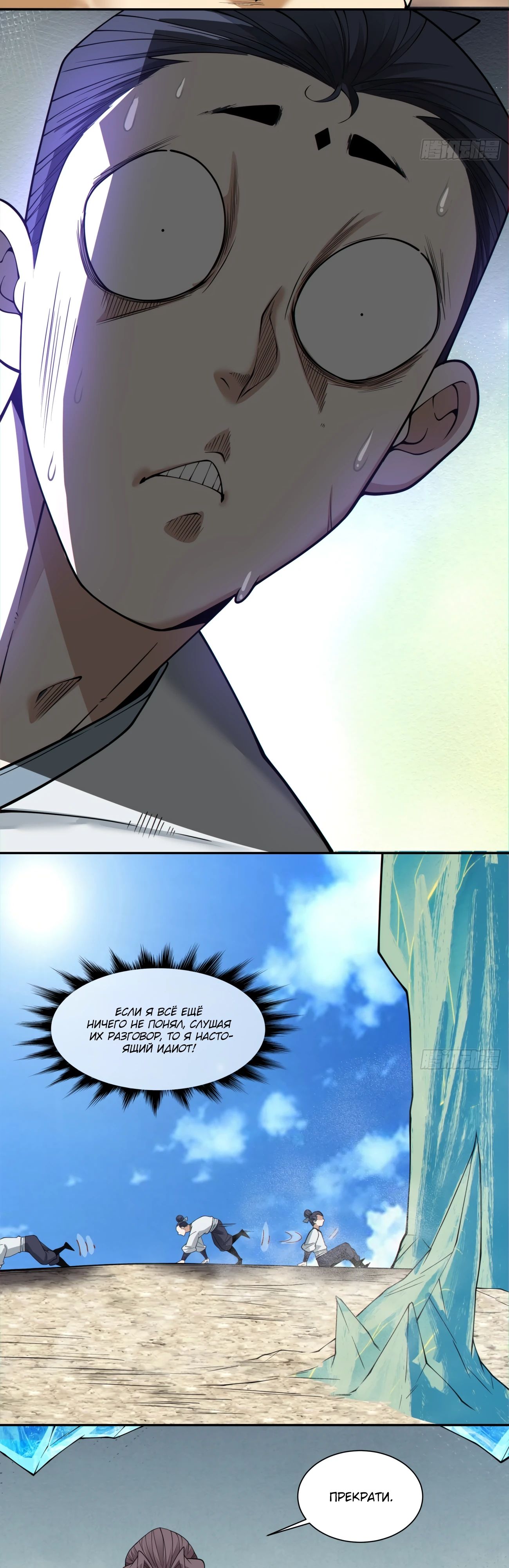 Манга Все мои ученики большие злодеи - Глава 328 Страница 8