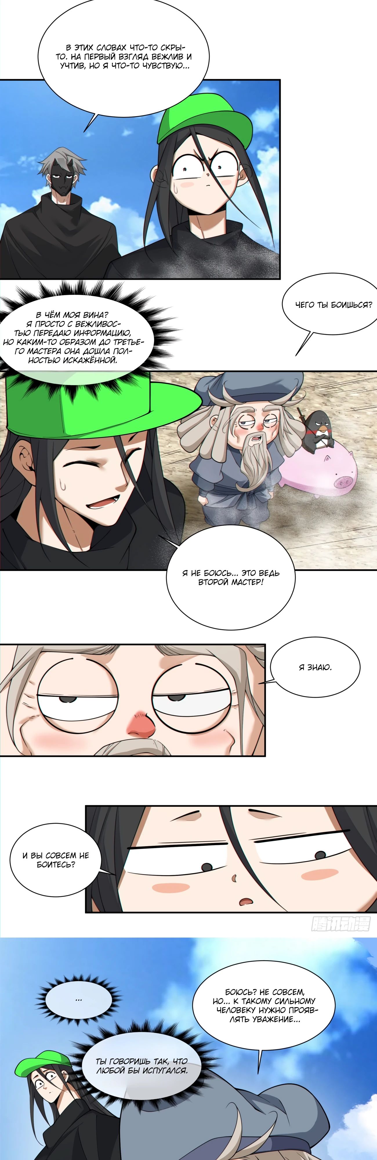 Манга Все мои ученики большие злодеи - Глава 328 Страница 25