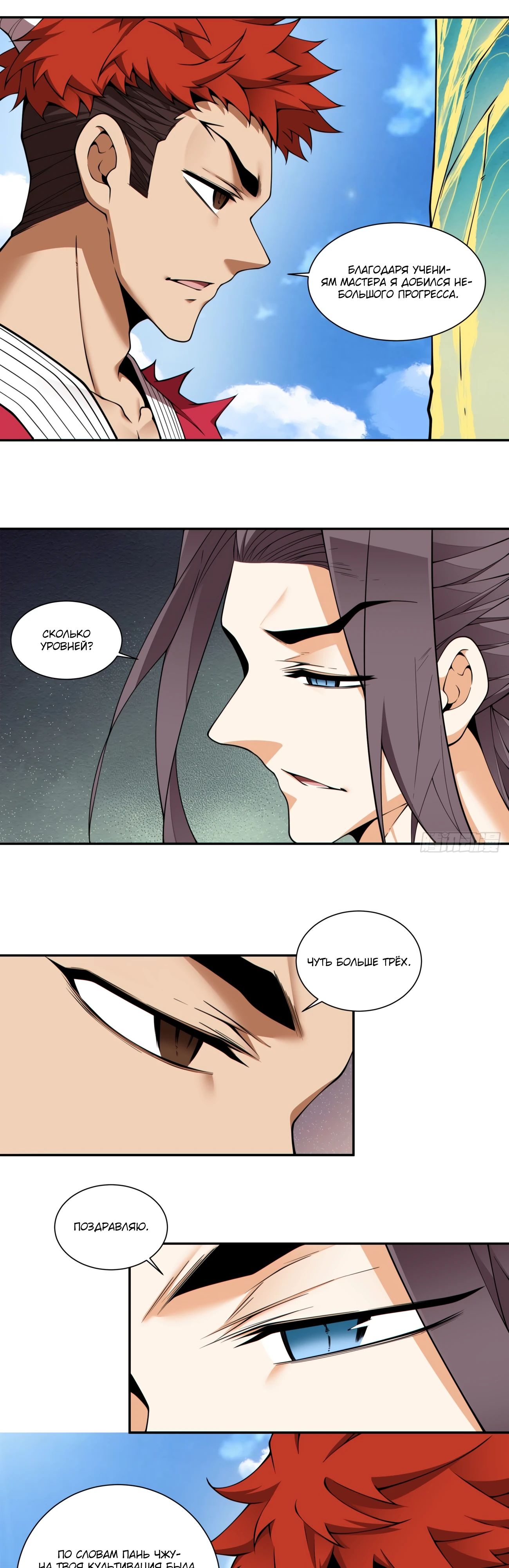 Манга Все мои ученики большие злодеи - Глава 328 Страница 27