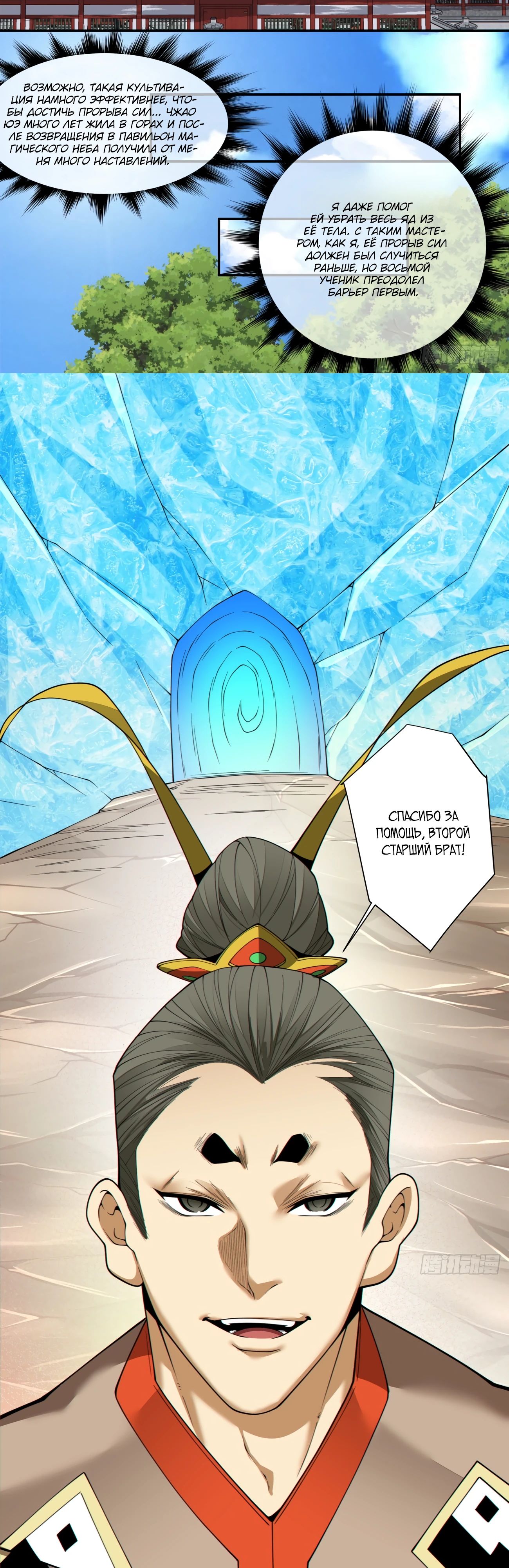 Манга Все мои ученики большие злодеи - Глава 328 Страница 20