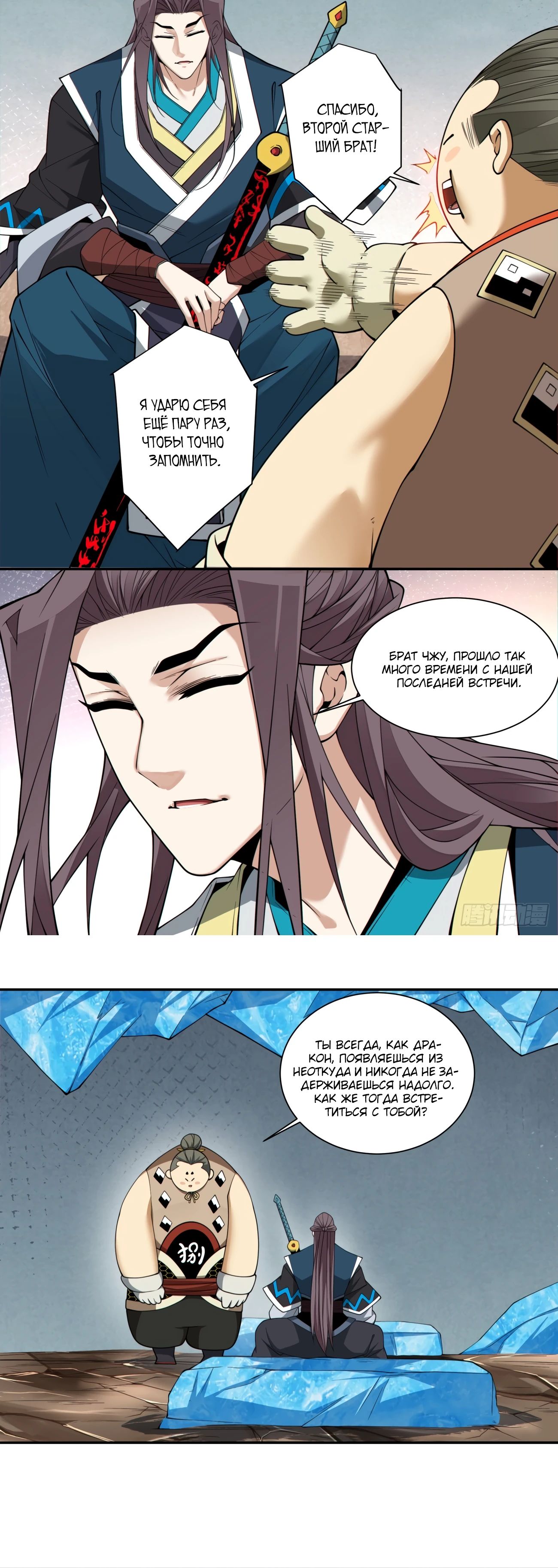 Манга Все мои ученики большие злодеи - Глава 328 Страница 9