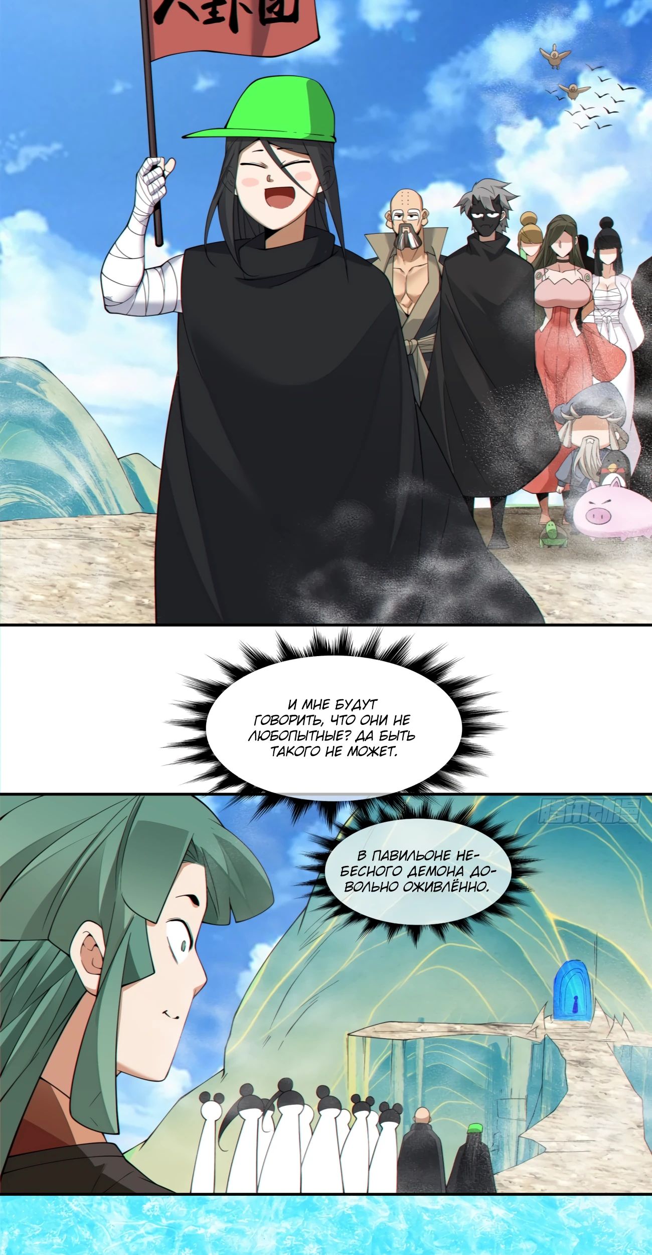 Манга Все мои ученики большие злодеи - Глава 328 Страница 23