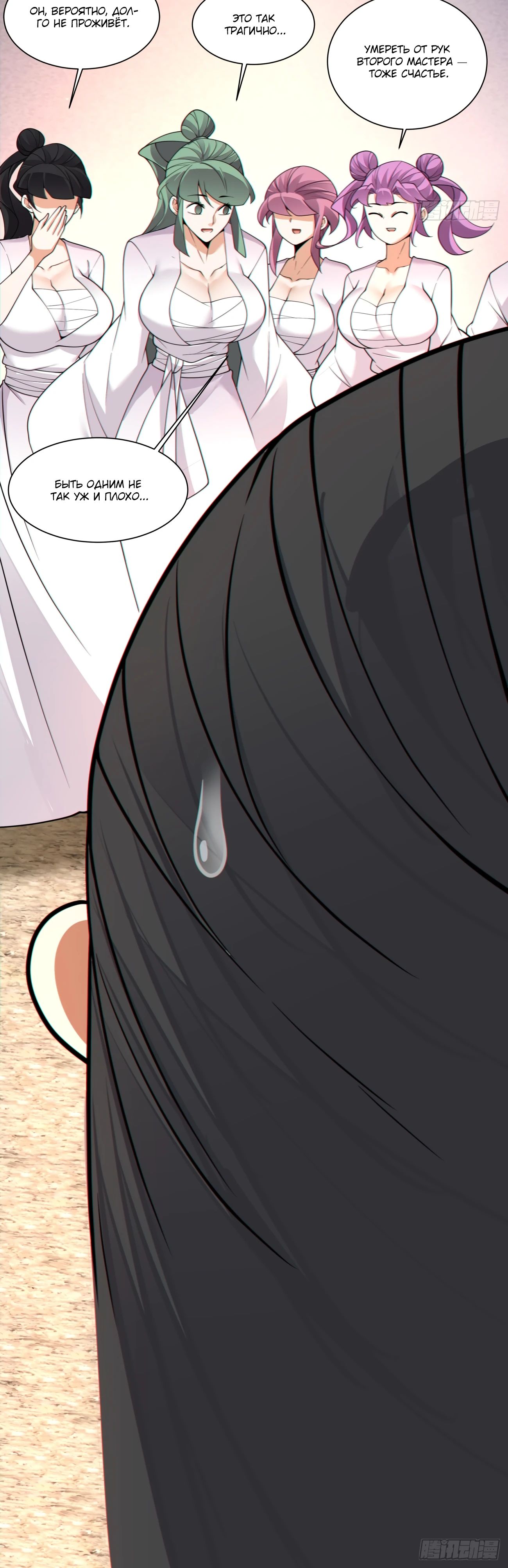 Манга Все мои ученики большие злодеи - Глава 328 Страница 30