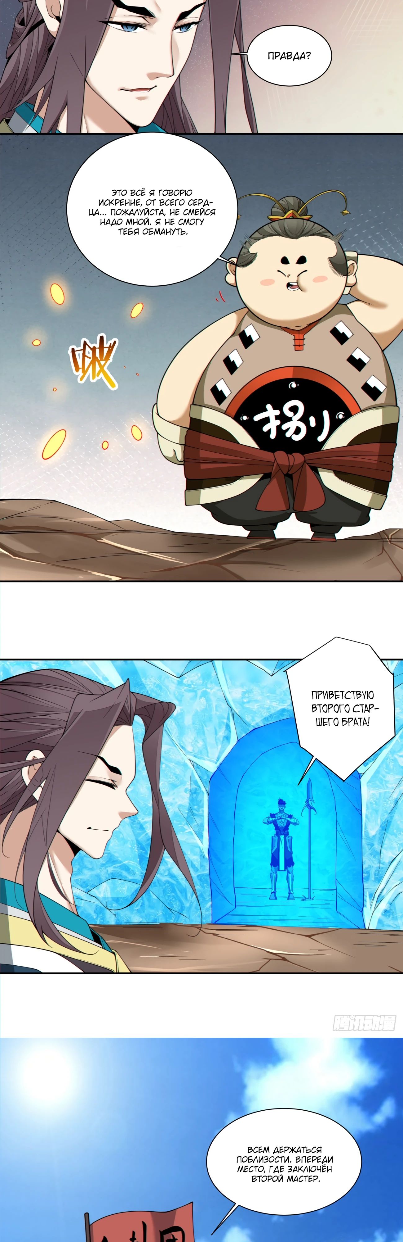 Манга Все мои ученики большие злодеи - Глава 328 Страница 22