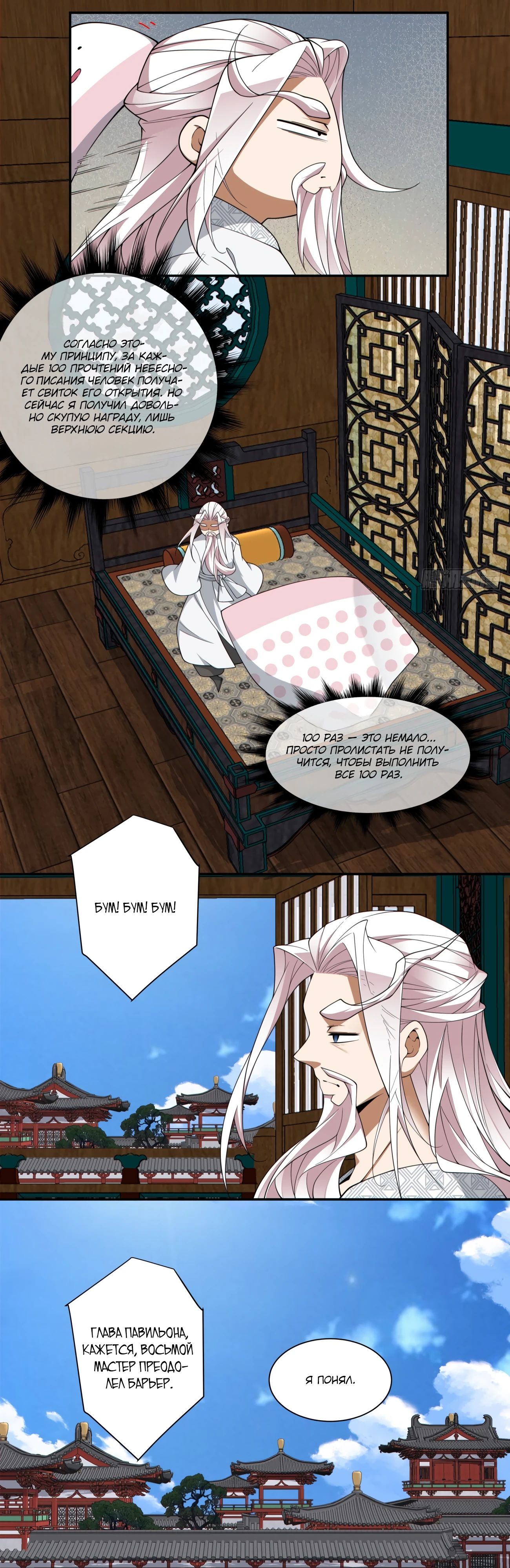 Манга Все мои ученики большие злодеи - Глава 328 Страница 19