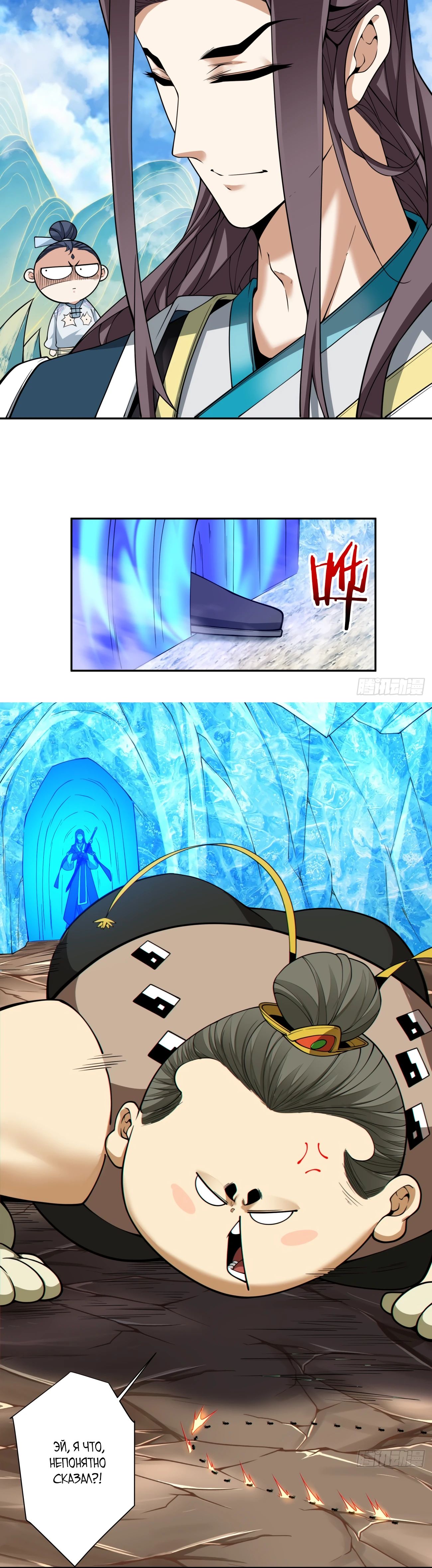 Манга Все мои ученики большие злодеи - Глава 328 Страница 4