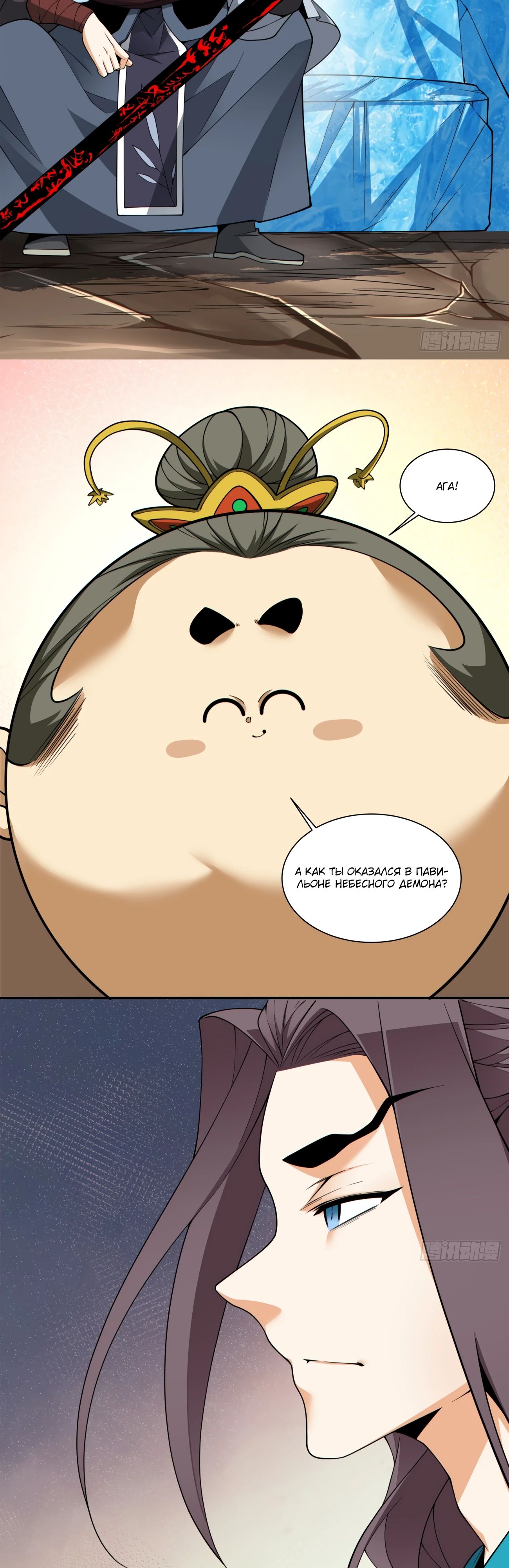 Манга Все мои ученики большие злодеи - Глава 328 Страница 12