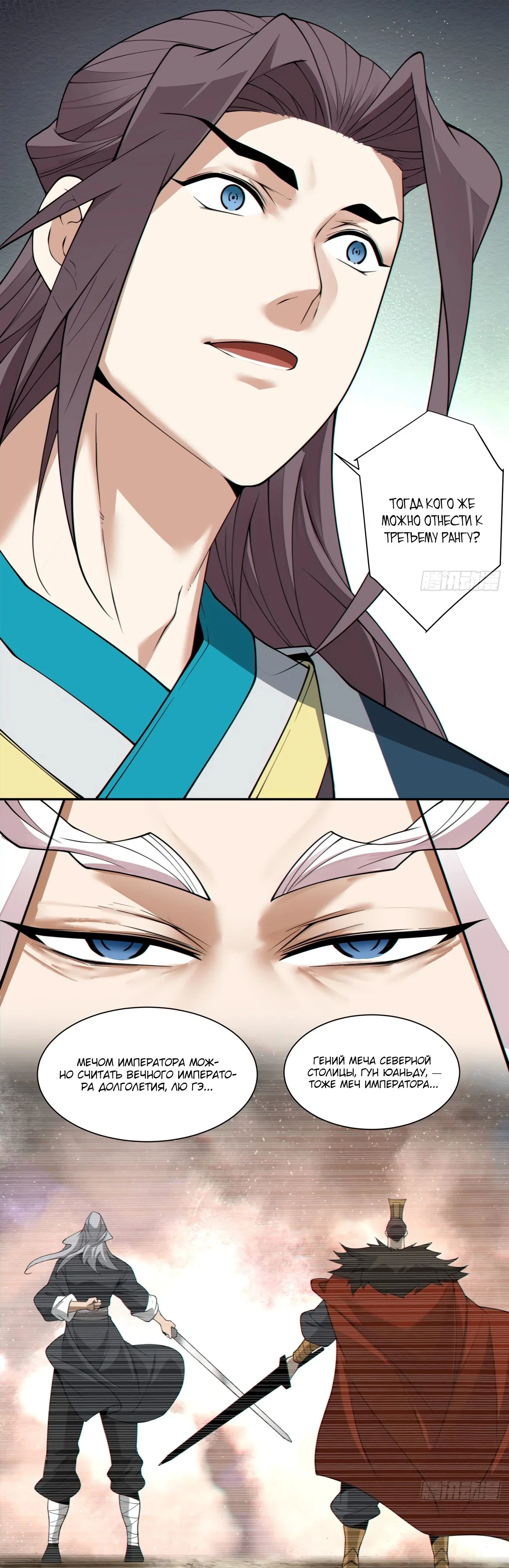 Манга Все мои ученики большие злодеи - Глава 332 Страница 11