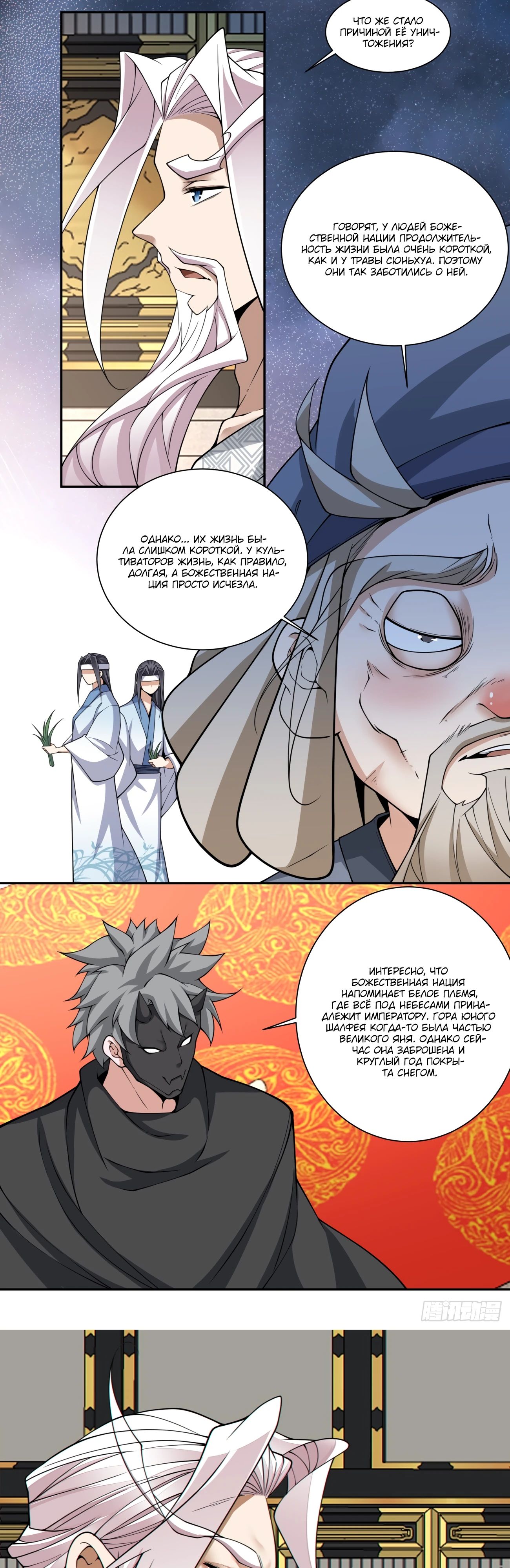 Манга Все мои ученики большие злодеи - Глава 333 Страница 12