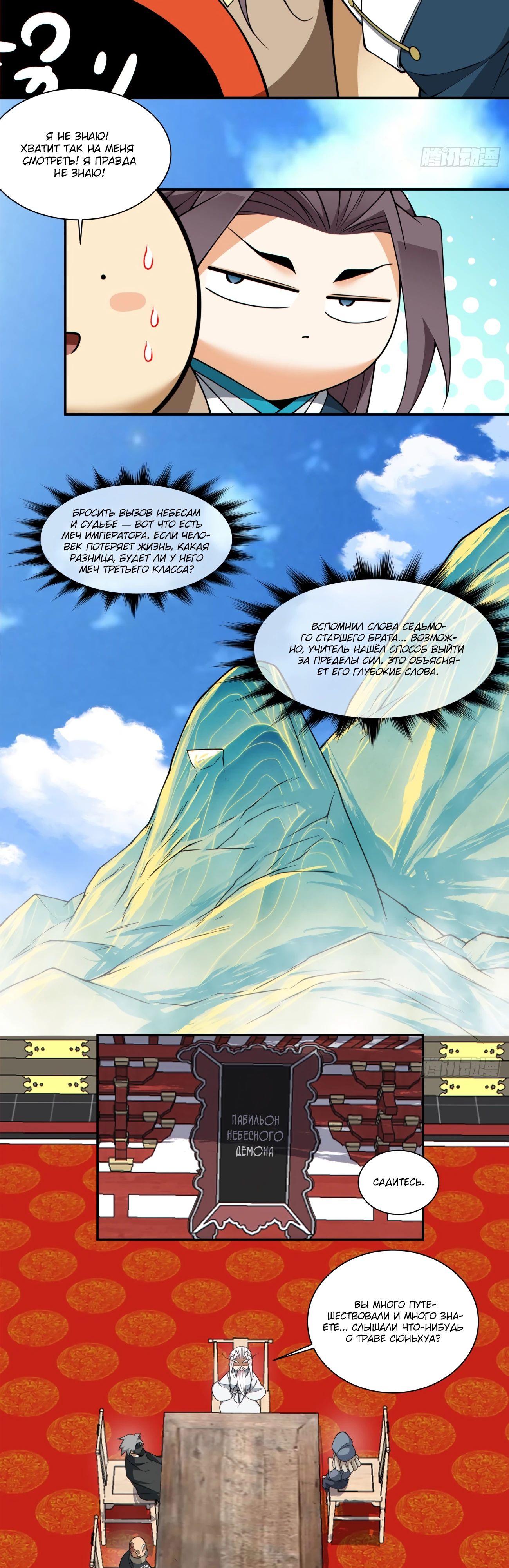 Манга Все мои ученики большие злодеи - Глава 333 Страница 8