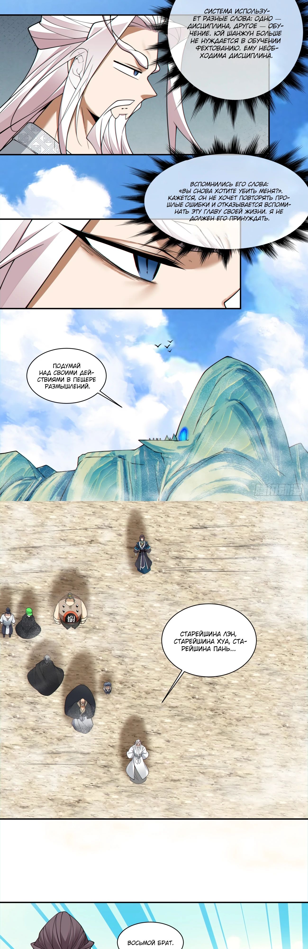 Манга Все мои ученики большие злодеи - Глава 333 Страница 4