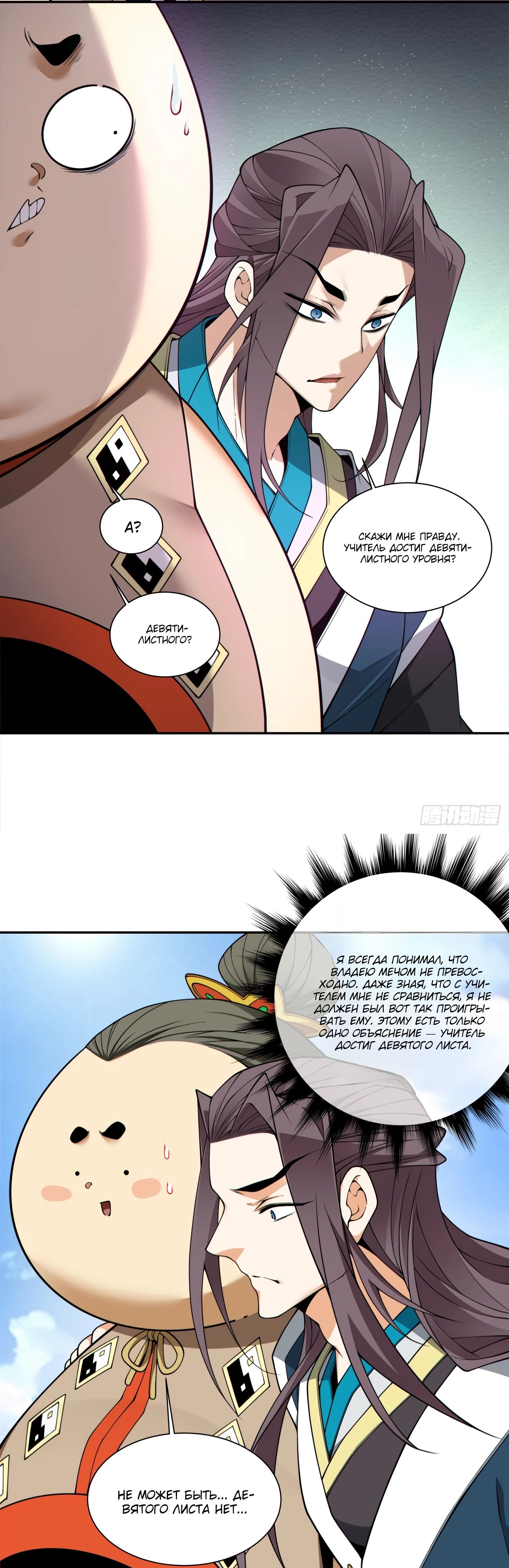 Манга Все мои ученики большие злодеи - Глава 333 Страница 7