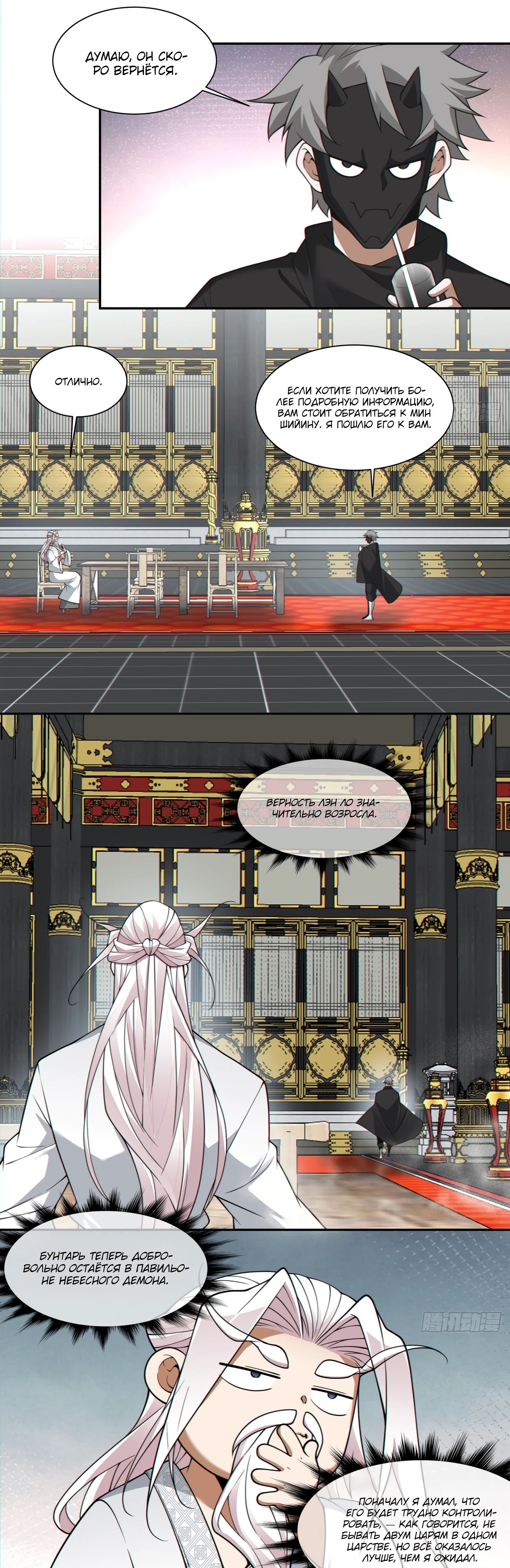 Манга Все мои ученики большие злодеи - Глава 333 Страница 16