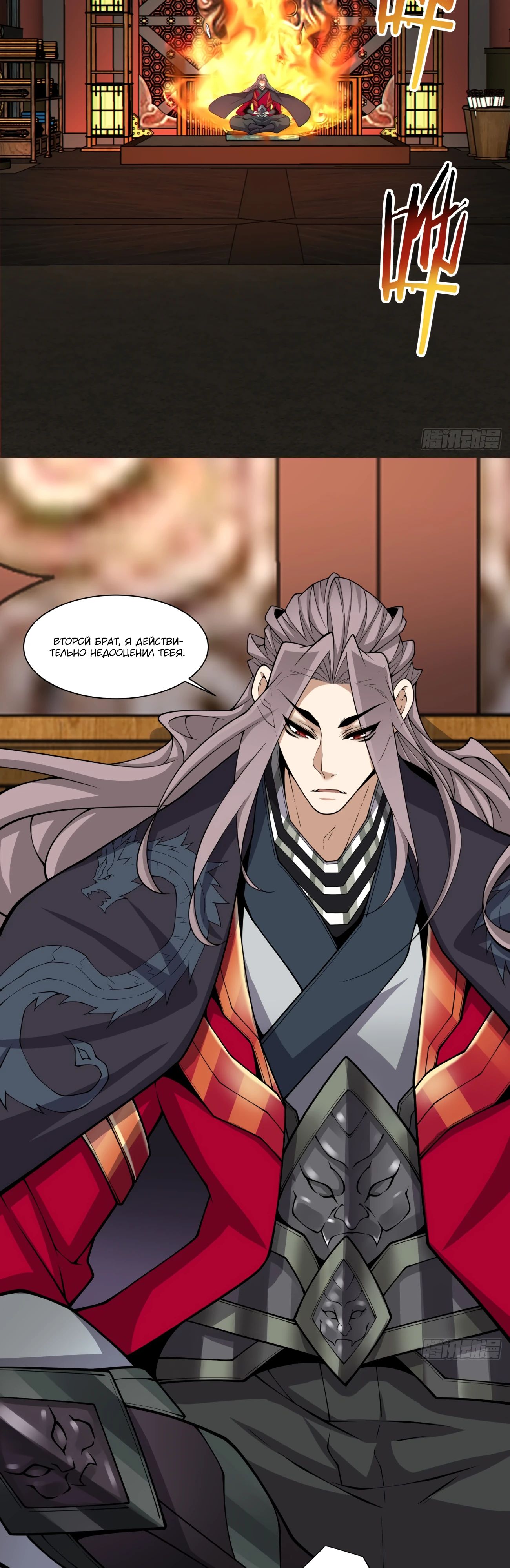 Манга Все мои ученики большие злодеи - Глава 333 Страница 18