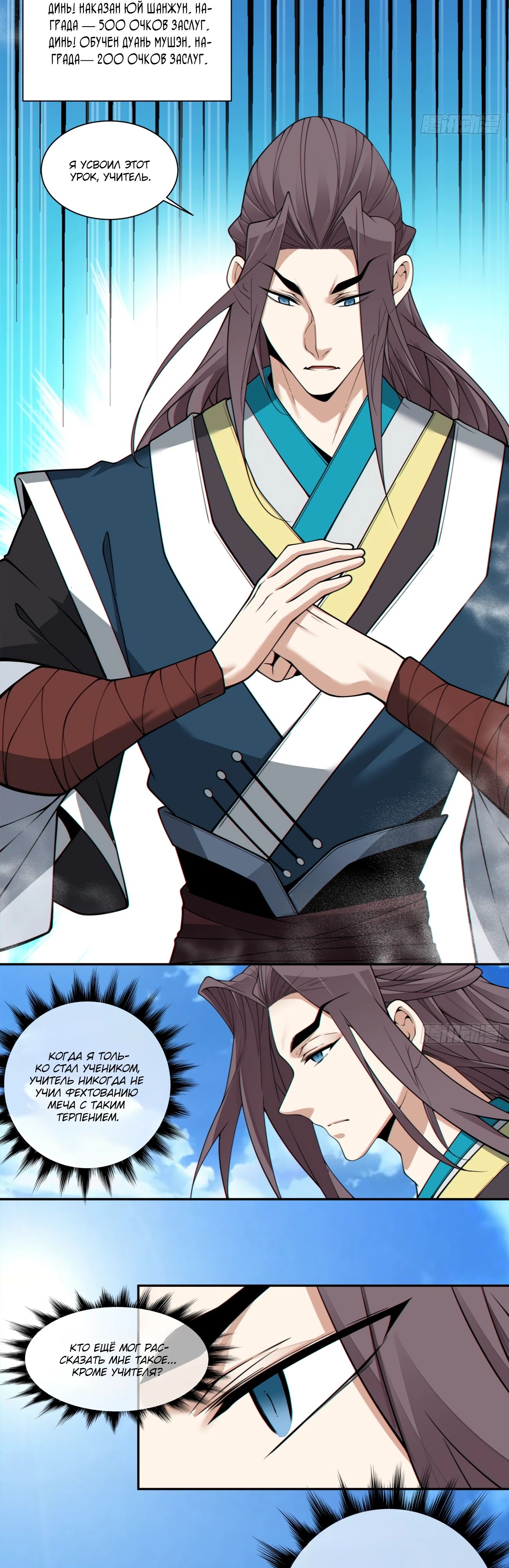 Манга Все мои ученики большие злодеи - Глава 333 Страница 3