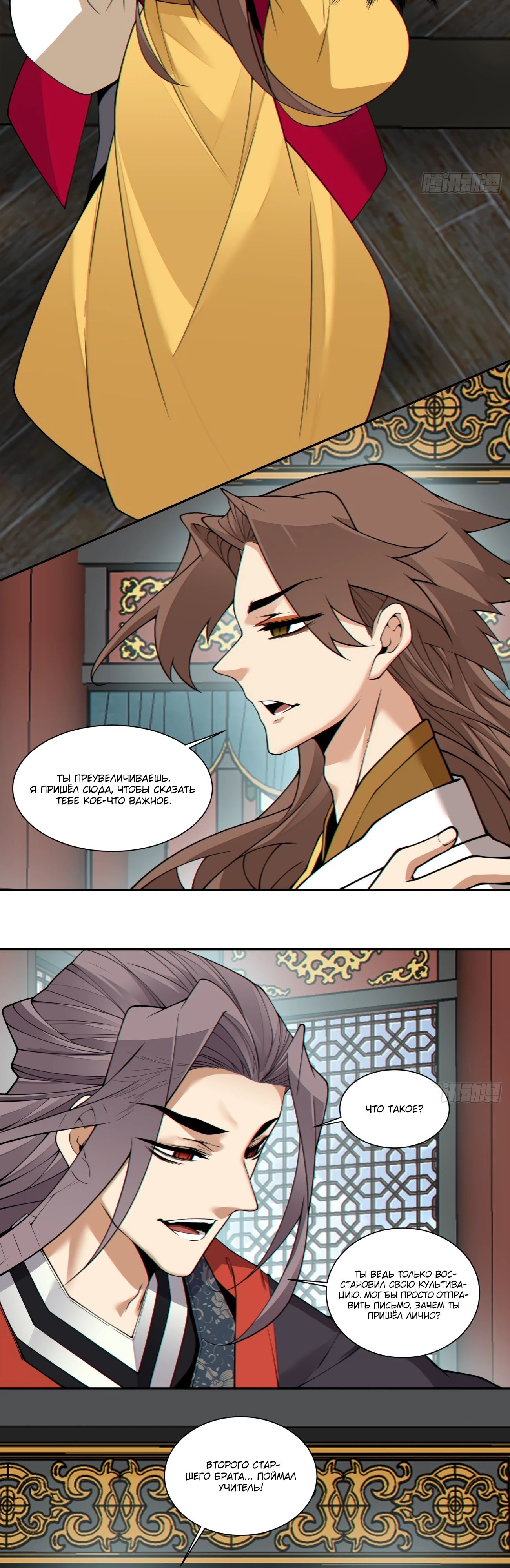 Манга Все мои ученики большие злодеи - Глава 333 Страница 22