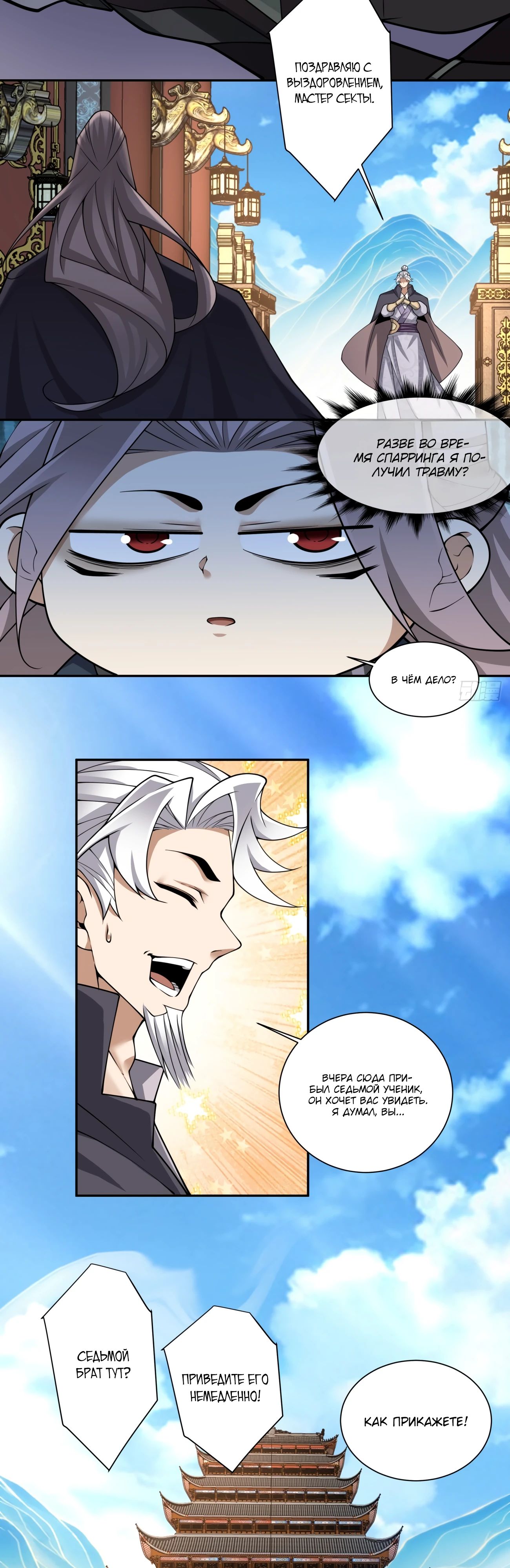 Манга Все мои ученики большие злодеи - Глава 333 Страница 19