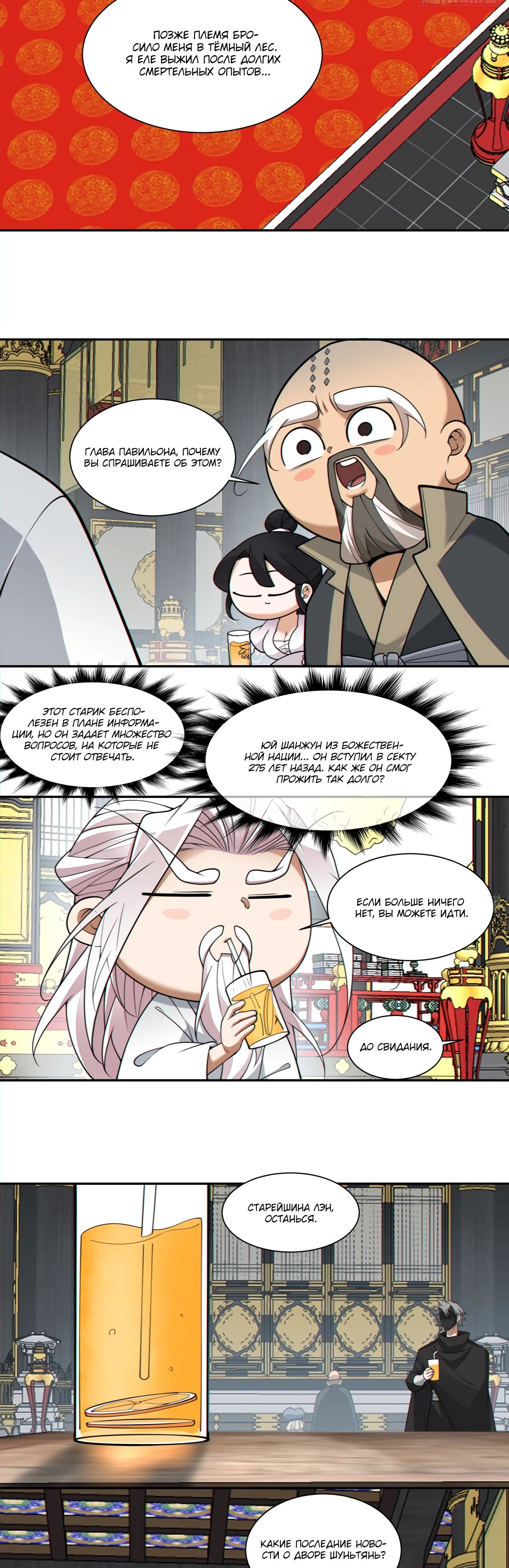 Манга Все мои ученики большие злодеи - Глава 333 Страница 14