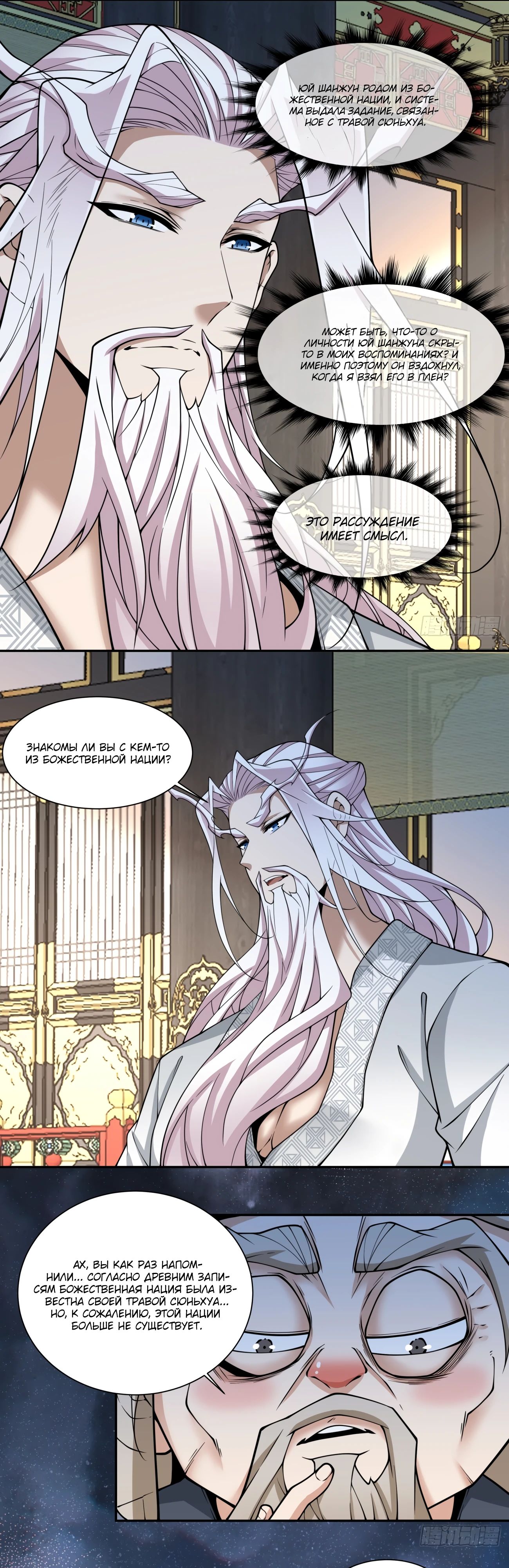 Манга Все мои ученики большие злодеи - Глава 333 Страница 11