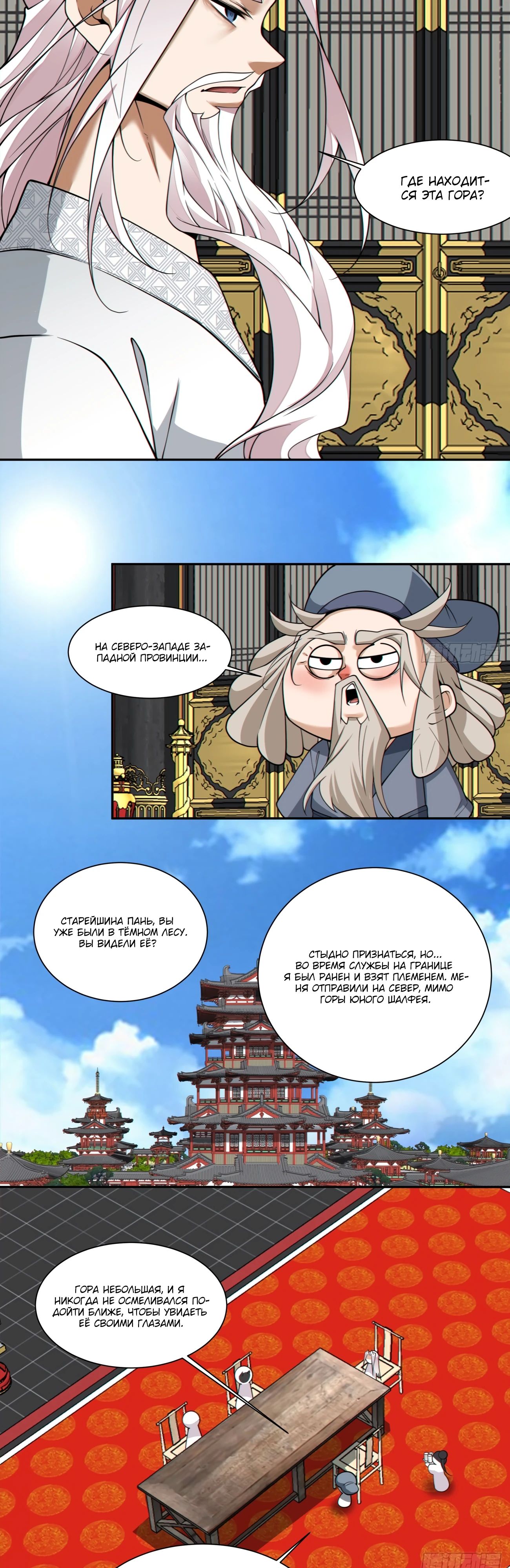 Манга Все мои ученики большие злодеи - Глава 333 Страница 13