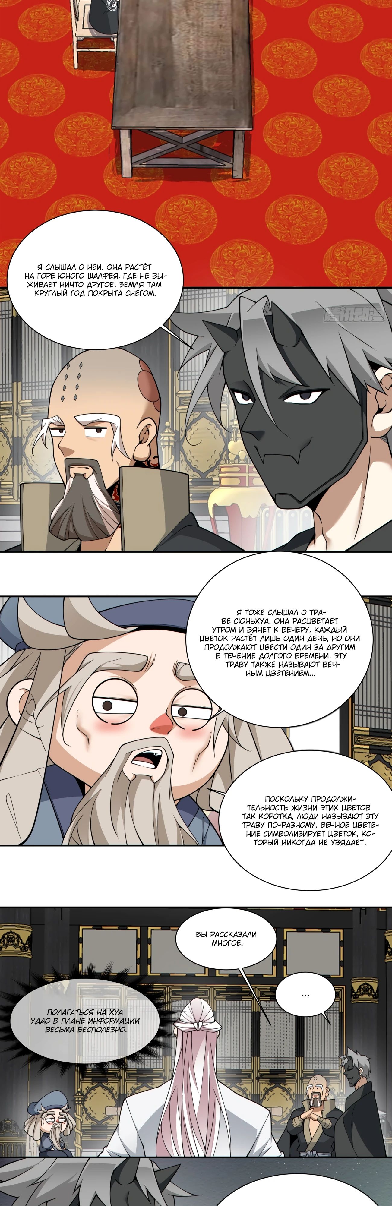 Манга Все мои ученики большие злодеи - Глава 333 Страница 9