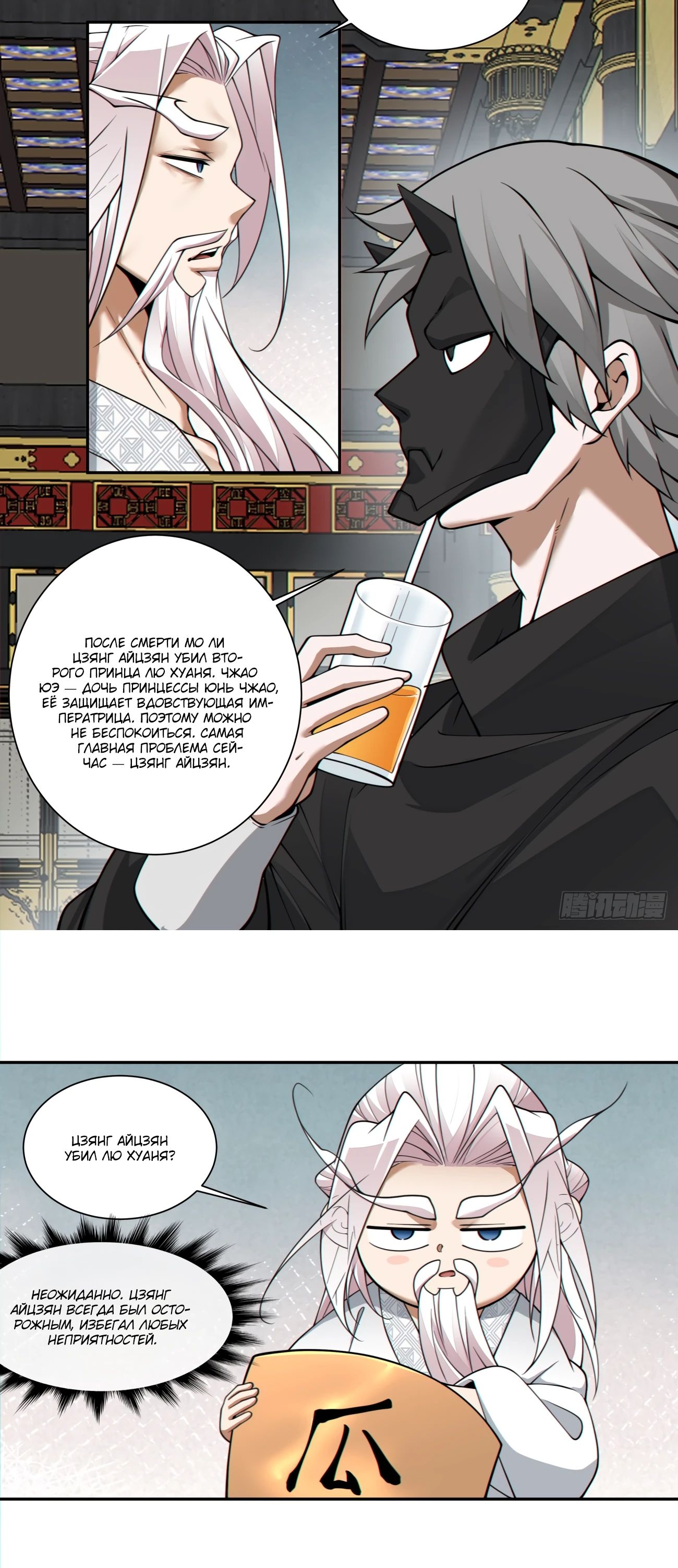 Манга Все мои ученики большие злодеи - Глава 333 Страница 15