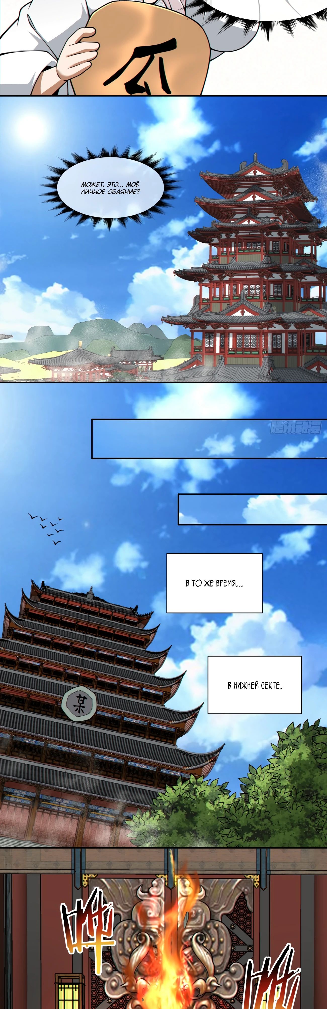 Манга Все мои ученики большие злодеи - Глава 333 Страница 17