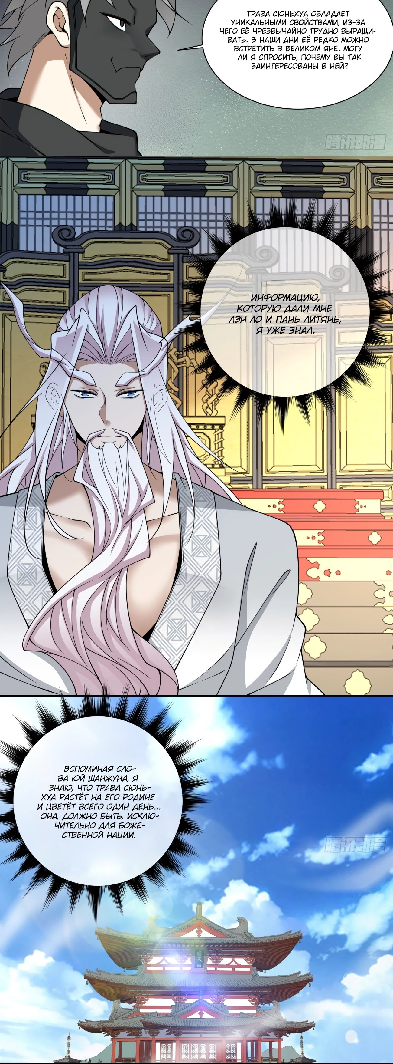 Манга Все мои ученики большие злодеи - Глава 333 Страница 10