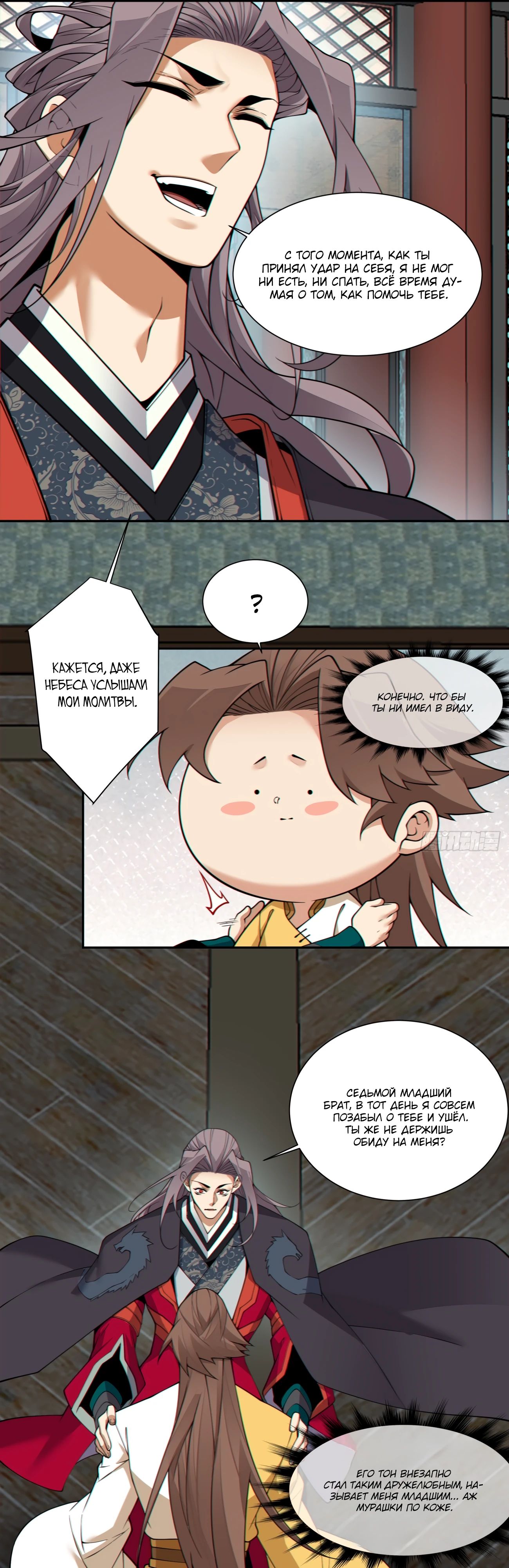 Манга Все мои ученики большие злодеи - Глава 333 Страница 21