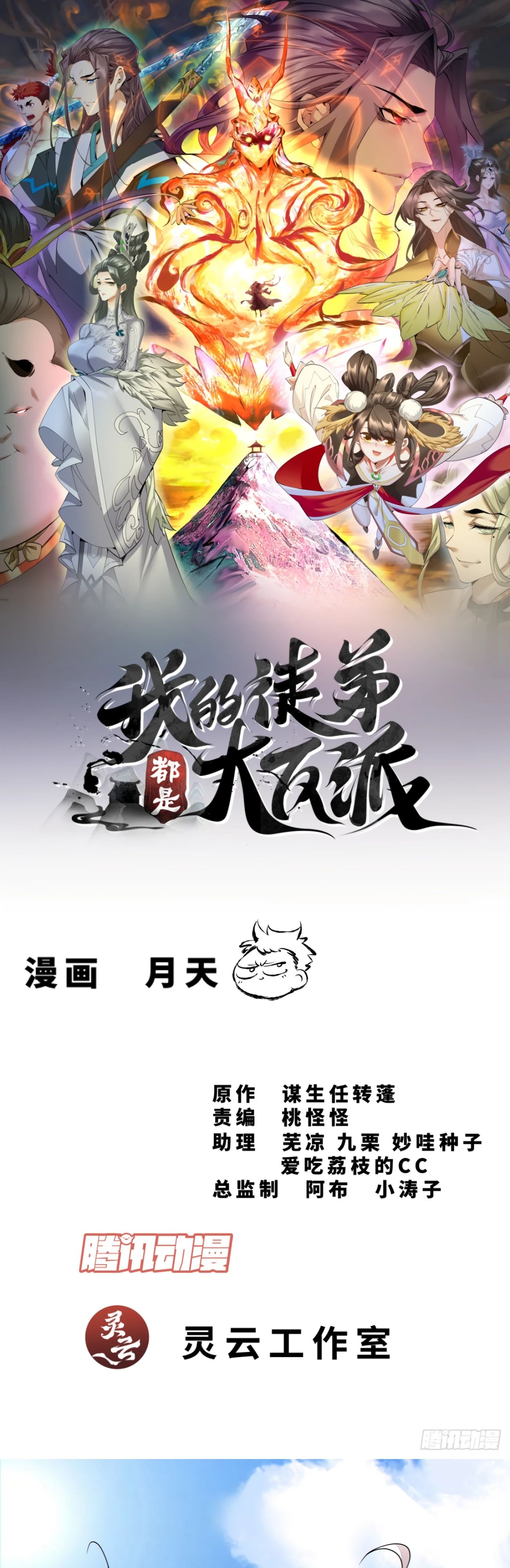 Манга Все мои ученики большие злодеи - Глава 333 Страница 1