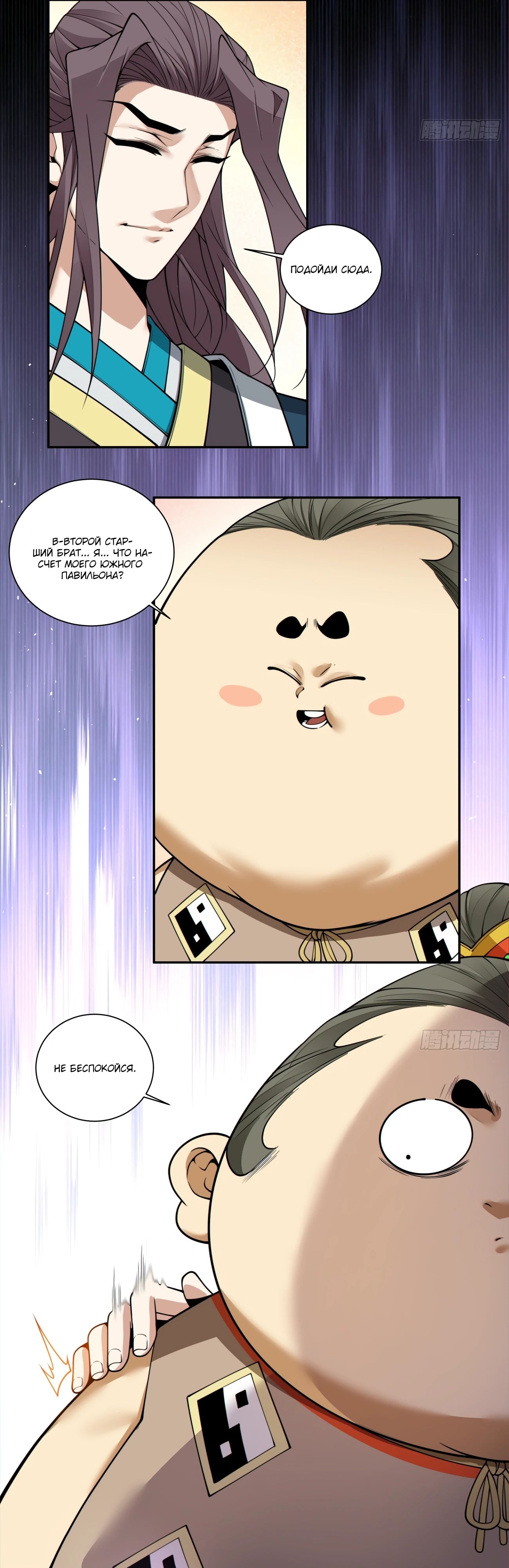 Манга Все мои ученики большие злодеи - Глава 333 Страница 6