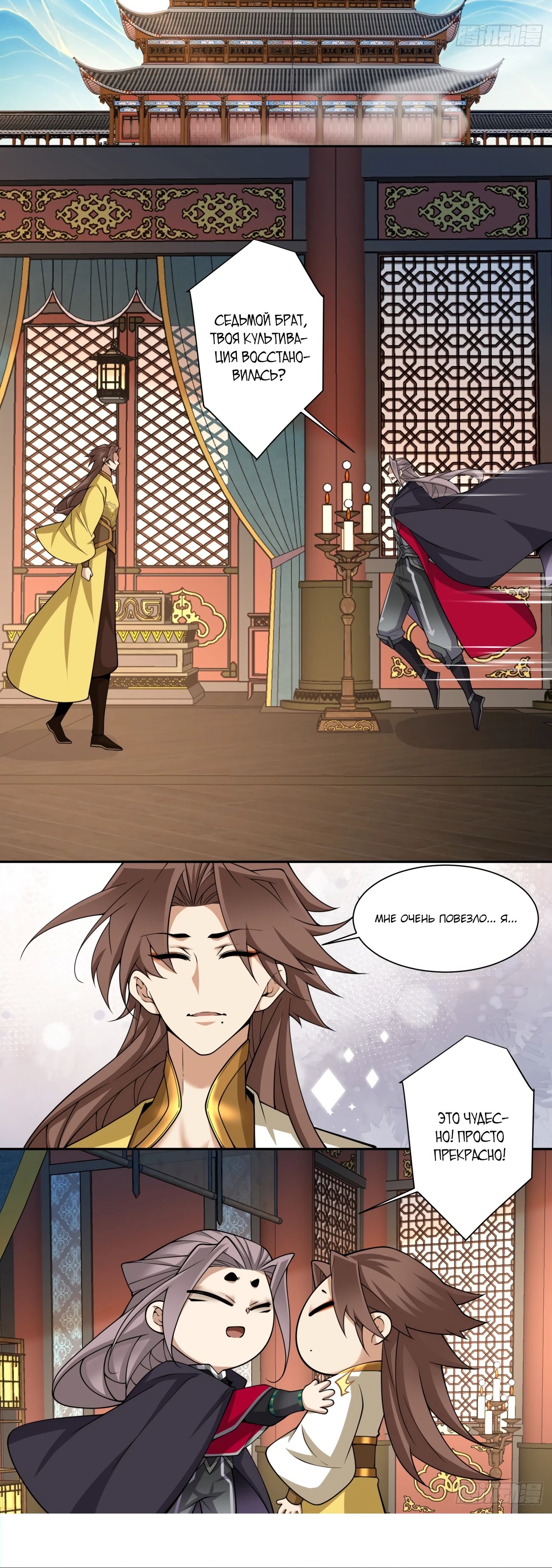 Манга Все мои ученики большие злодеи - Глава 333 Страница 20